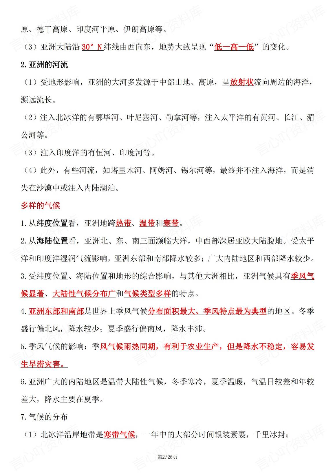 初中地理 | 人教版七下新章节单元知识总结插图初中地理1