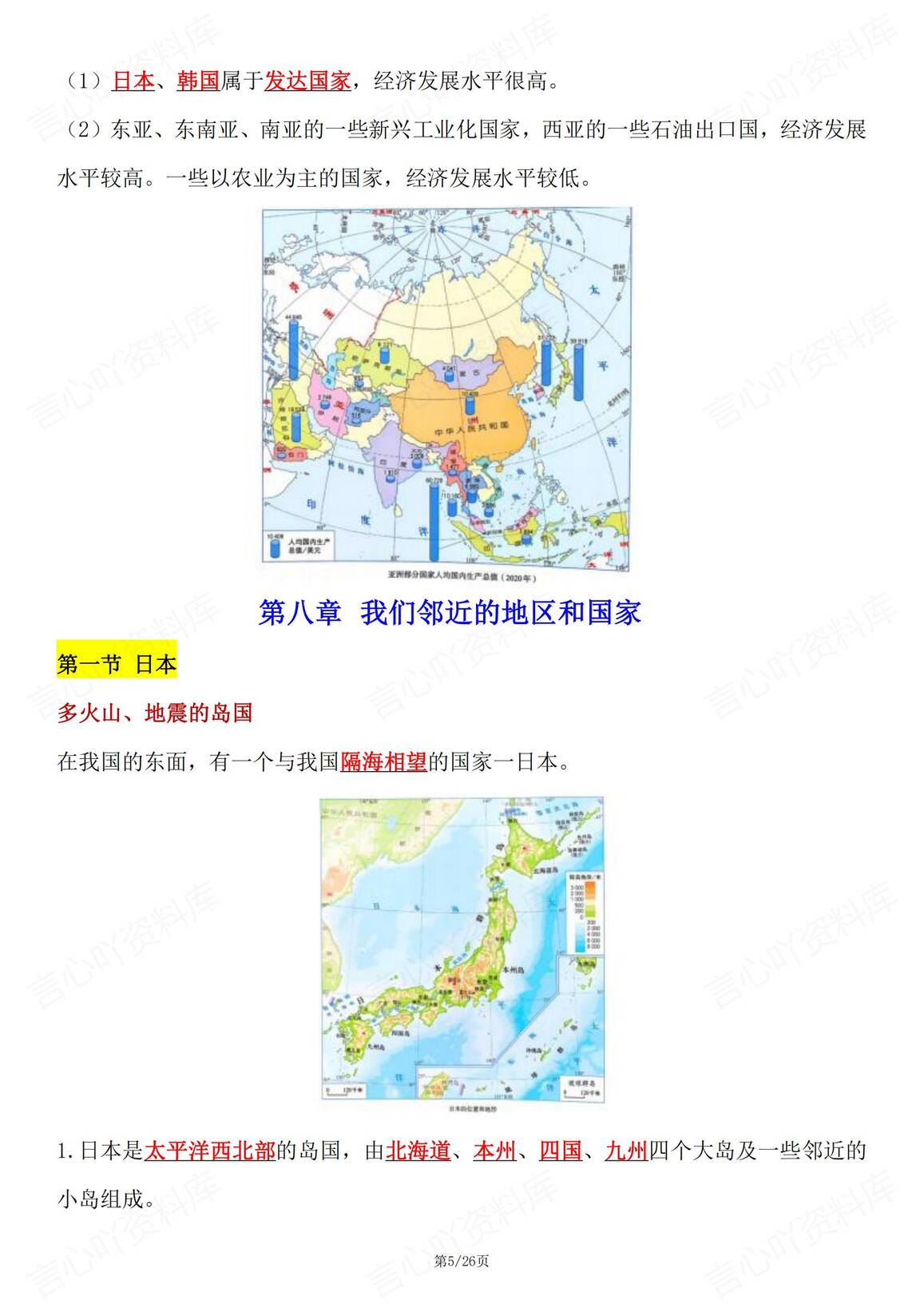 初中地理 | 人教版七下新章节单元知识总结插图初中地理2