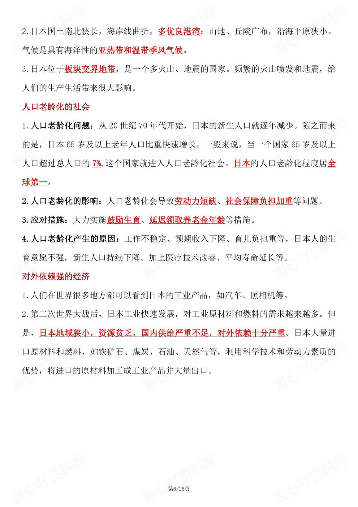 初中地理 | 人教版七下新章节单元知识总结插图初中地理3