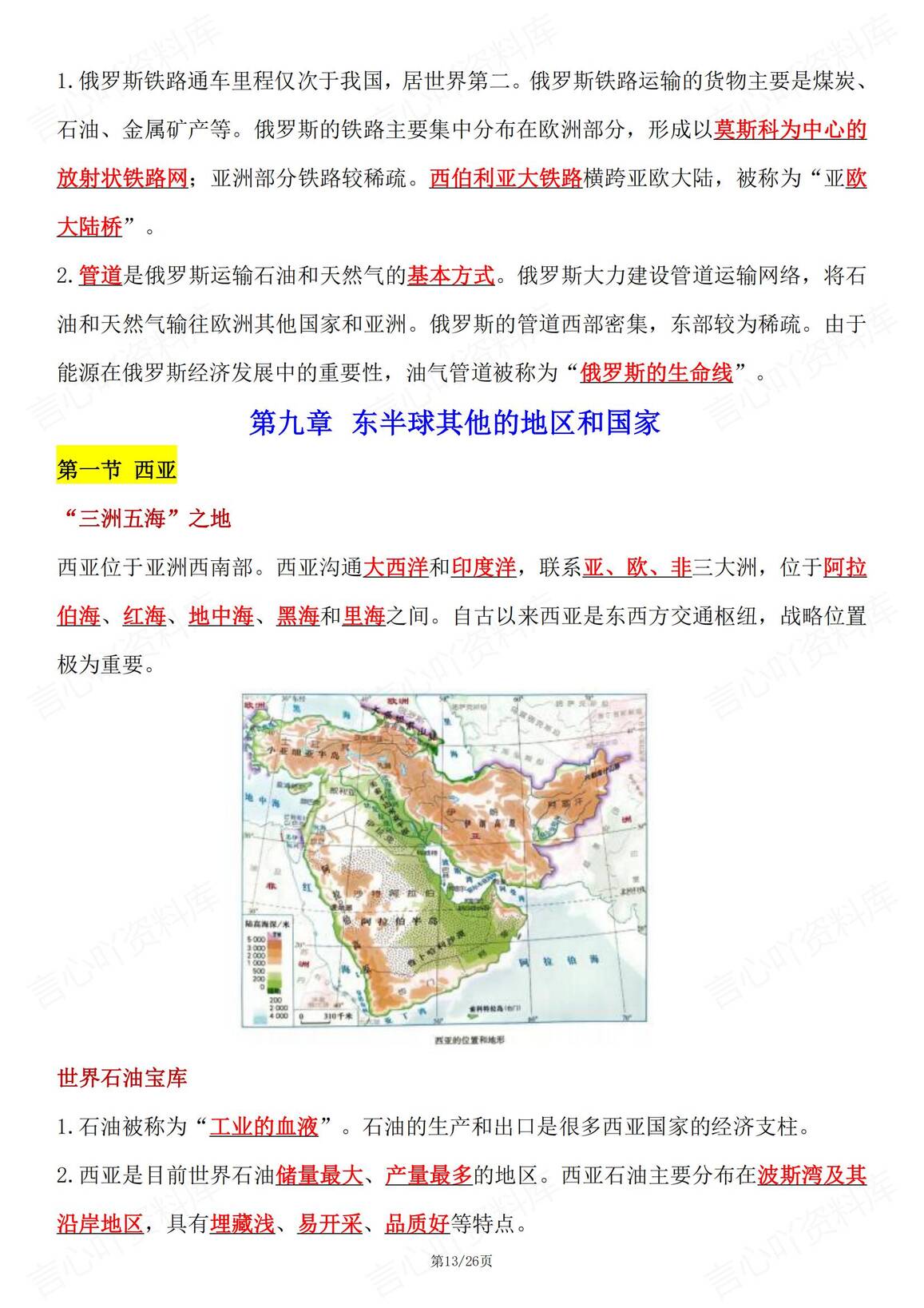 初中地理 | 人教版七下新章节单元知识总结插图初中地理4