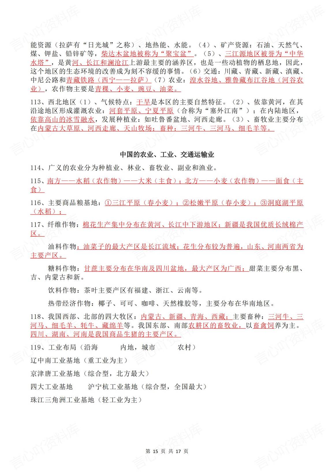 初中地理 | 中考会考基础知识必背知识点插图初中地理6