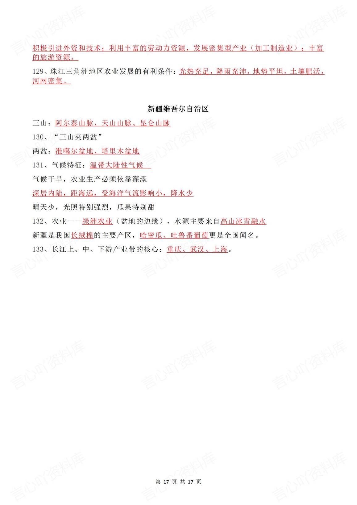 初中地理 | 中考会考基础知识必背知识点插图初中地理7