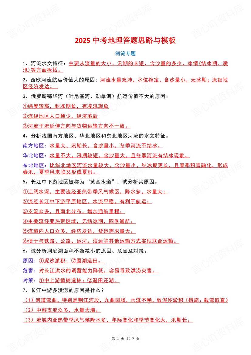 初中地理 | 中考专题复习大题模板思路总结-言心吖资料库