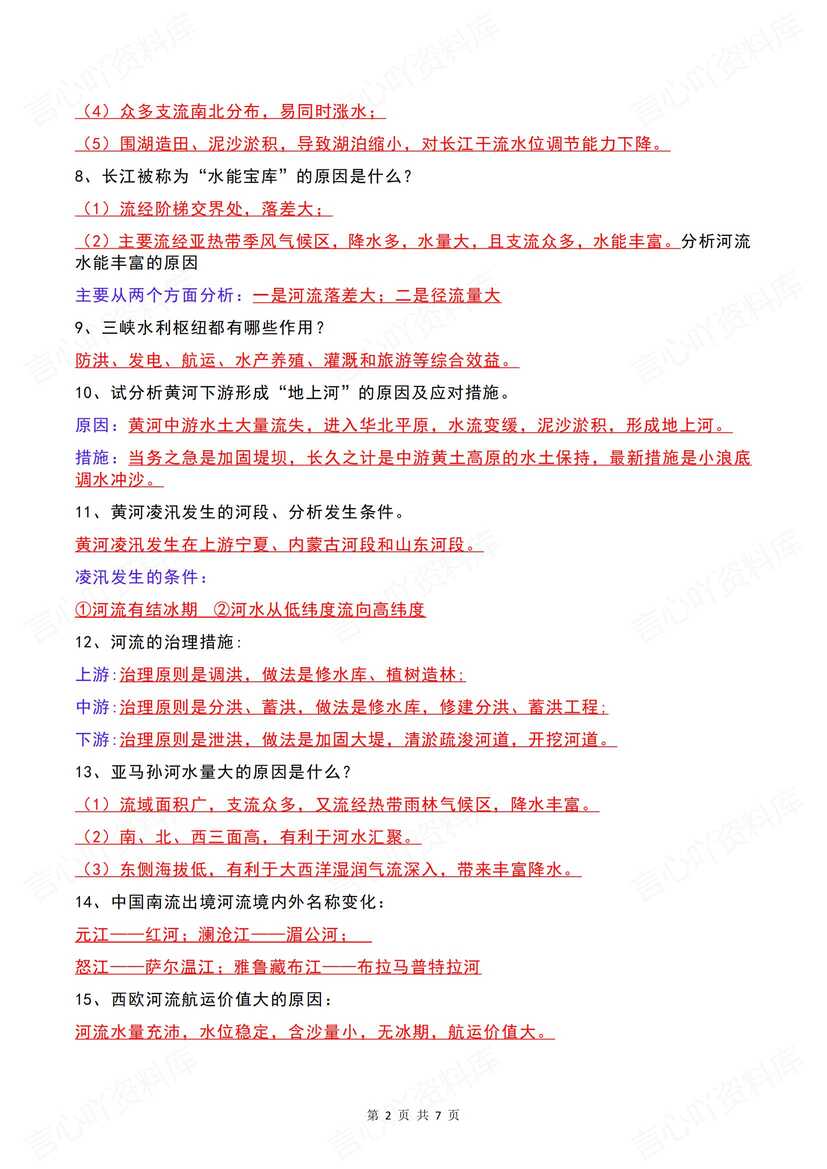 初中地理 | 中考专题复习大题模板思路总结插图初中地理1