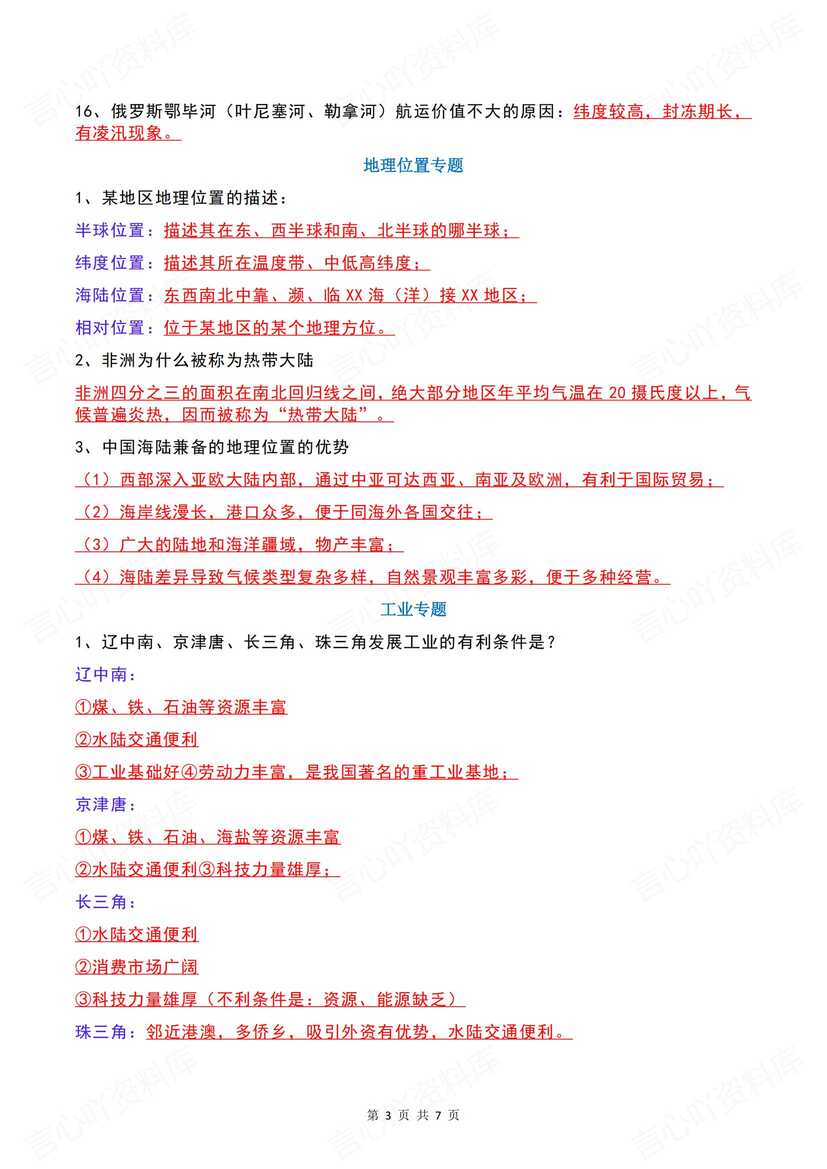 初中地理 | 中考专题复习大题模板思路总结插图初中地理2