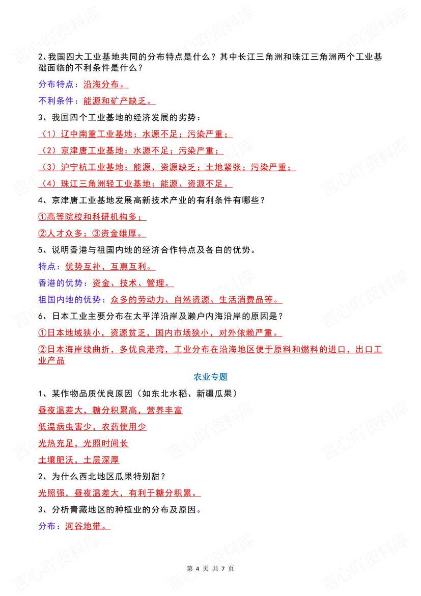 初中地理 | 中考专题复习大题模板思路总结插图初中地理3