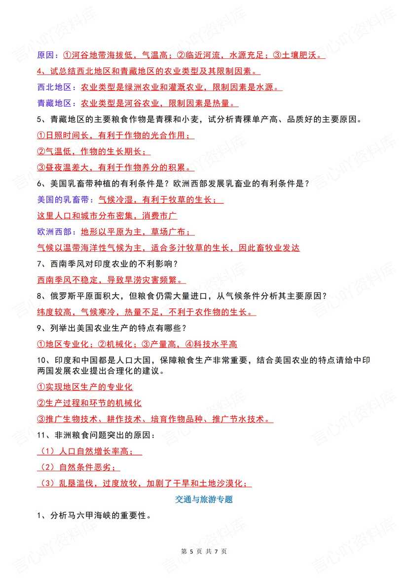 初中地理 | 中考专题复习大题模板思路总结插图初中地理4