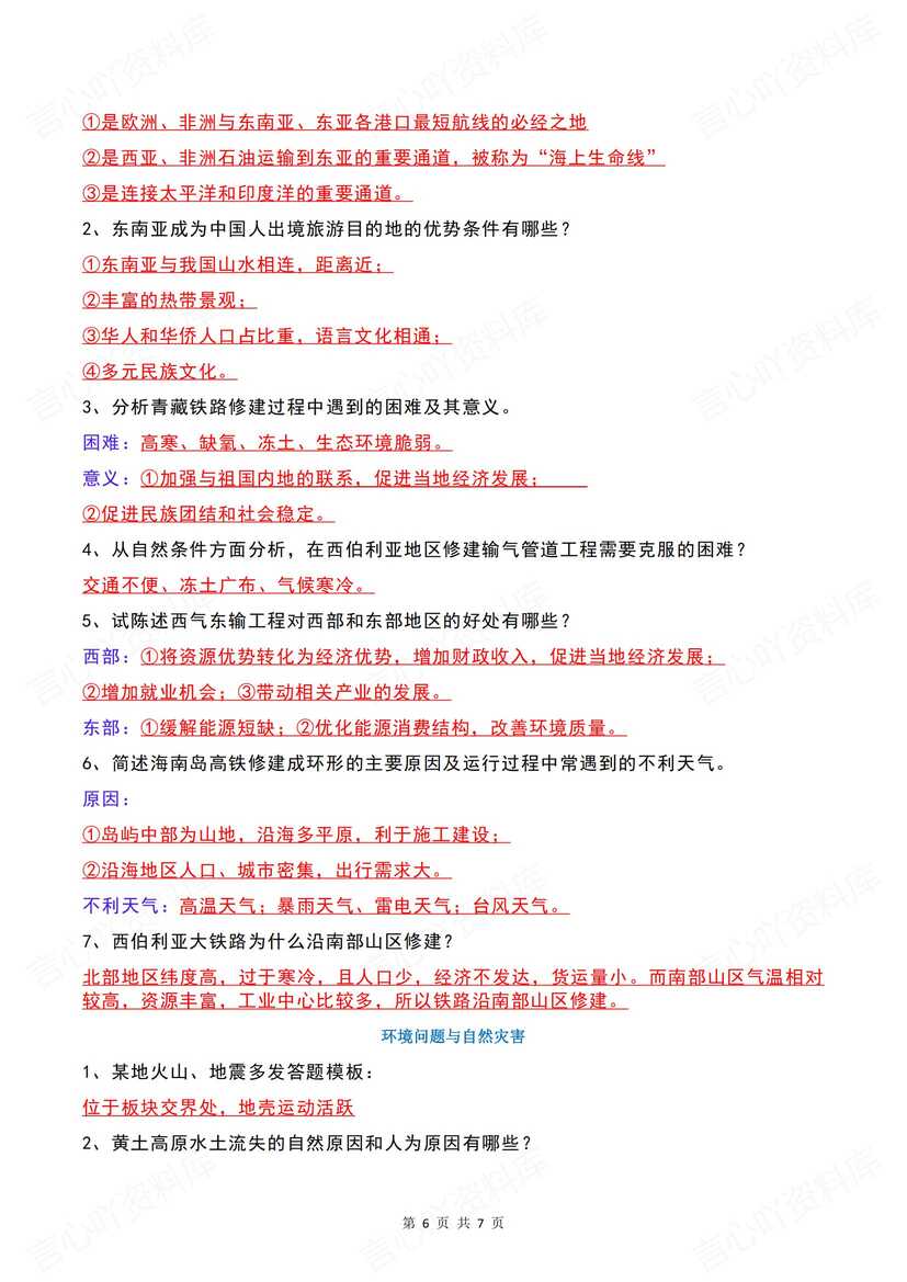 初中地理 | 中考专题复习大题模板思路总结插图初中地理5