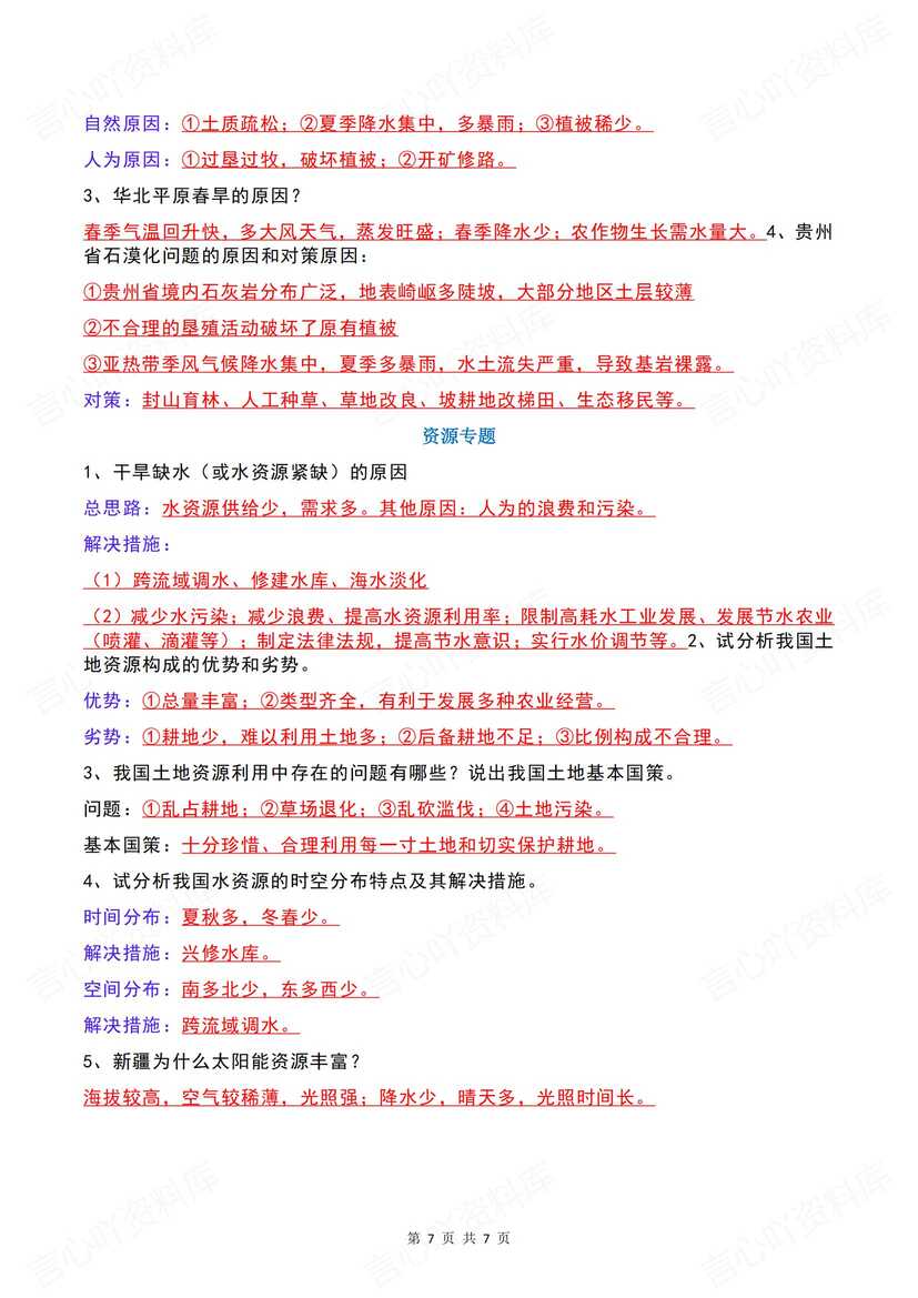 初中地理 | 中考专题复习大题模板思路总结插图初中地理6