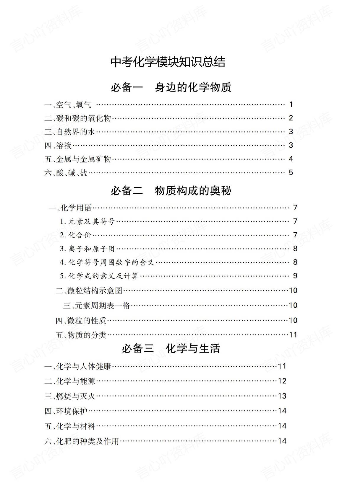 初中化学 | 中考复习模块专题知识梳理总结-言心吖资料库