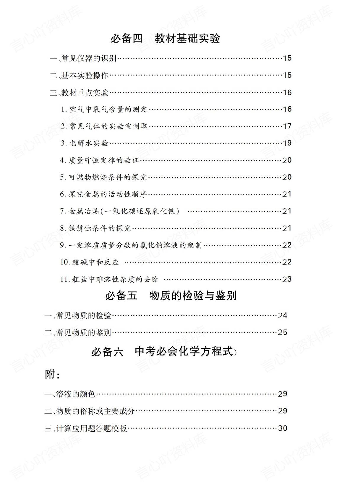 初中化学 | 中考复习模块专题知识梳理总结插图初中化学1