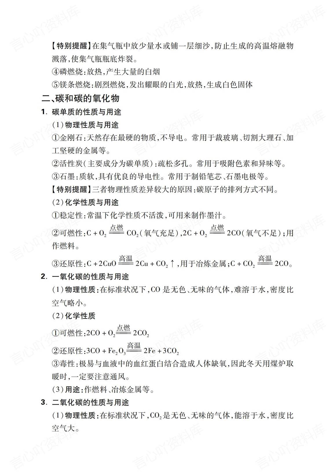 初中化学 | 中考复习模块专题知识梳理总结插图初中化学3