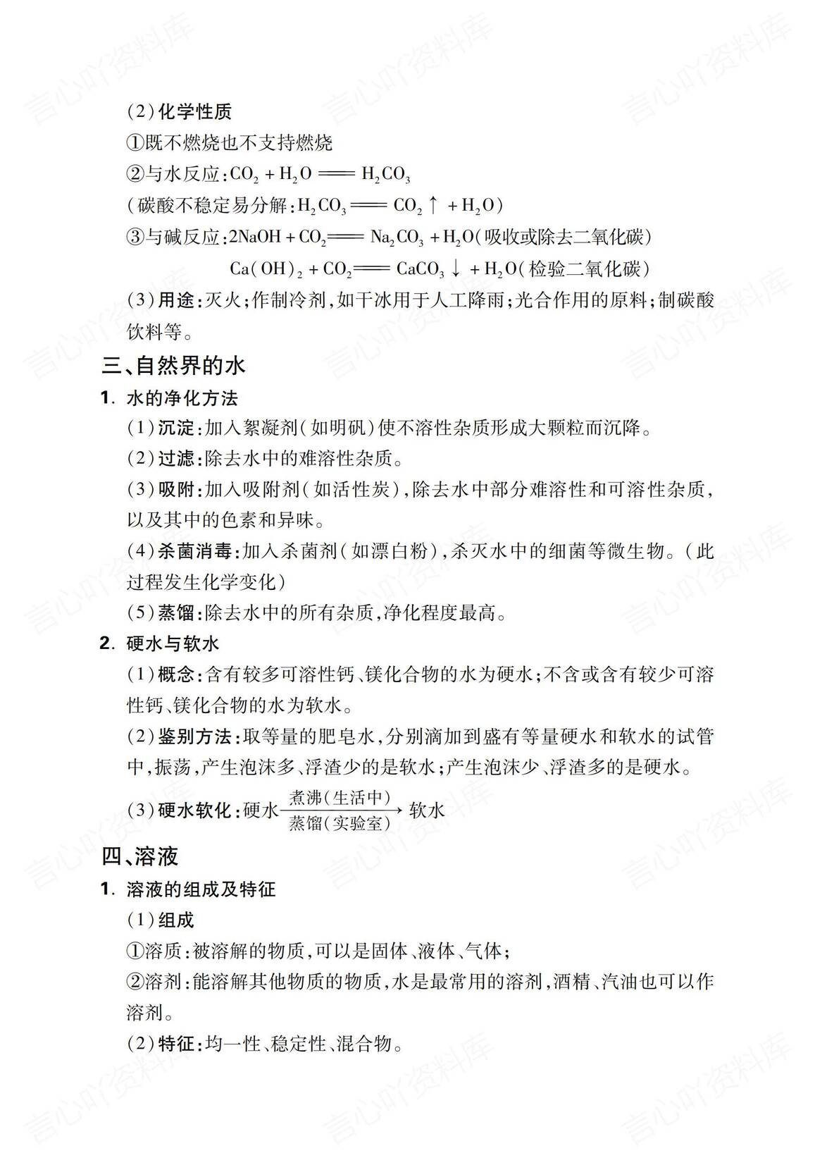 初中化学 | 中考复习模块专题知识梳理总结插图初中化学4