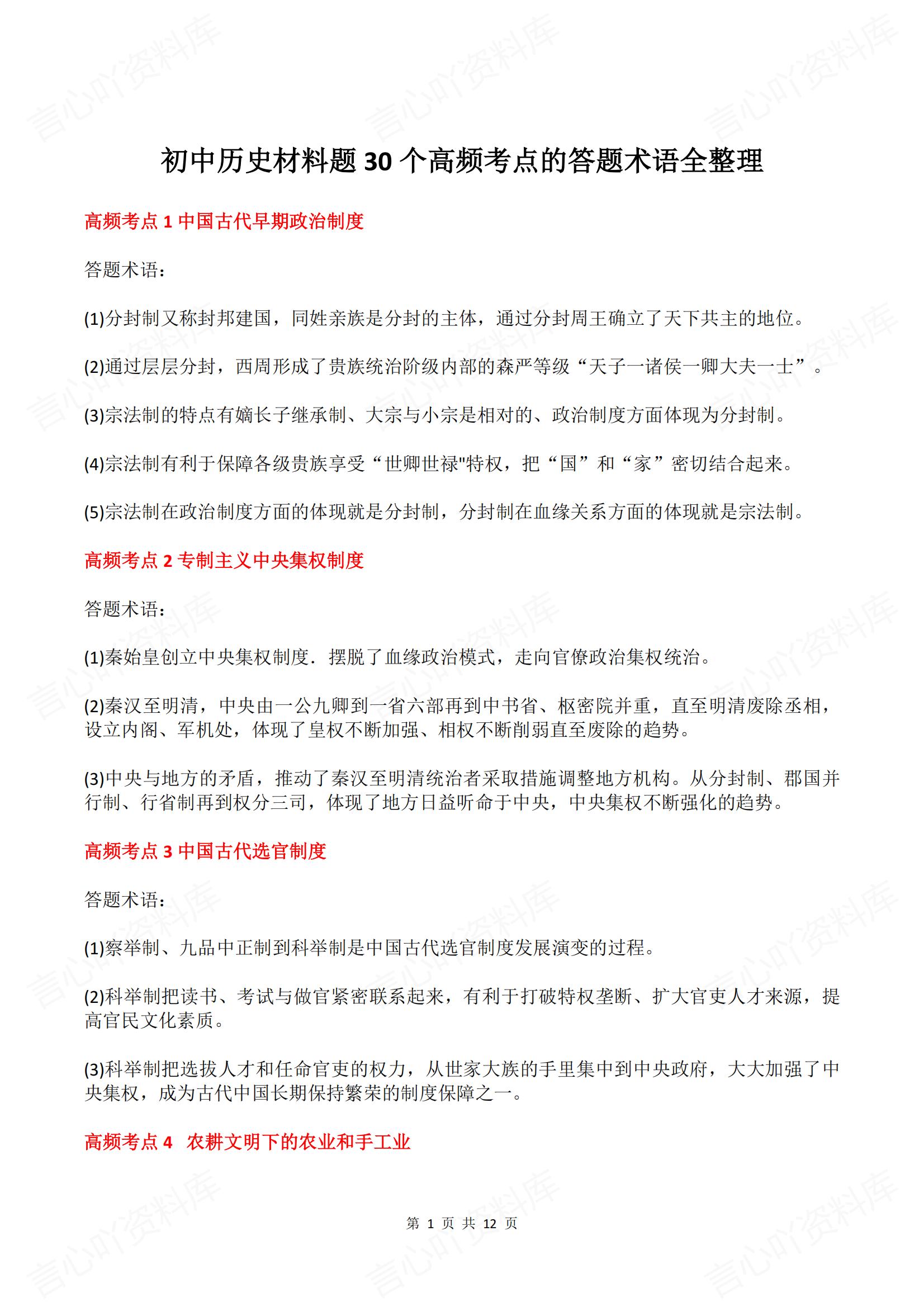 初中历史 | 材料题高频考点答题模板术语-言心吖资料库