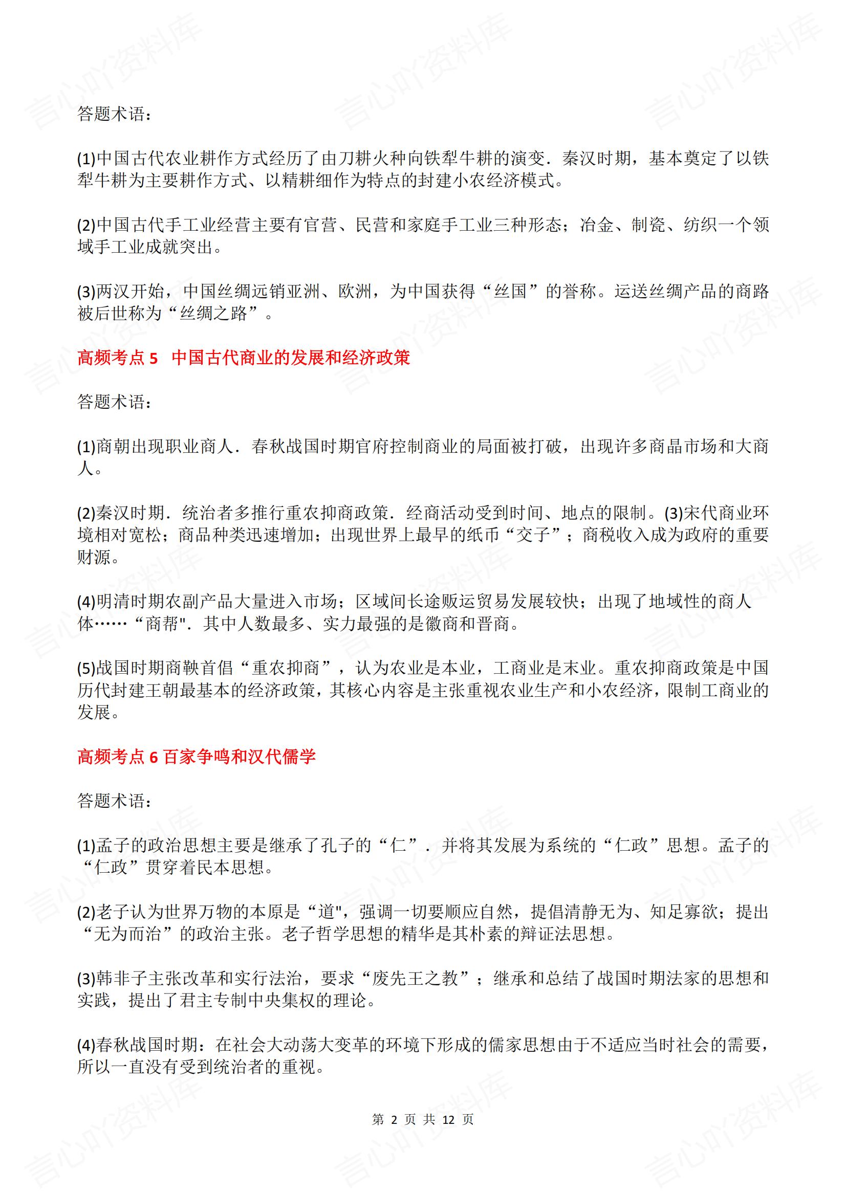 初中历史 | 材料题高频考点答题模板术语插图初中历史1