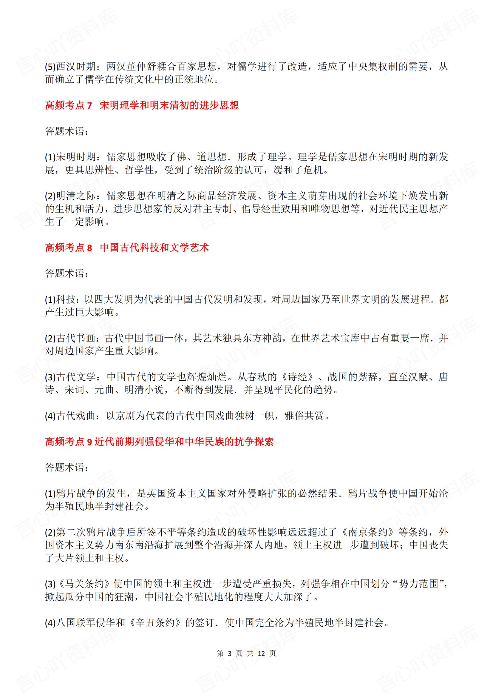 初中历史 | 材料题高频考点答题模板术语插图初中历史2