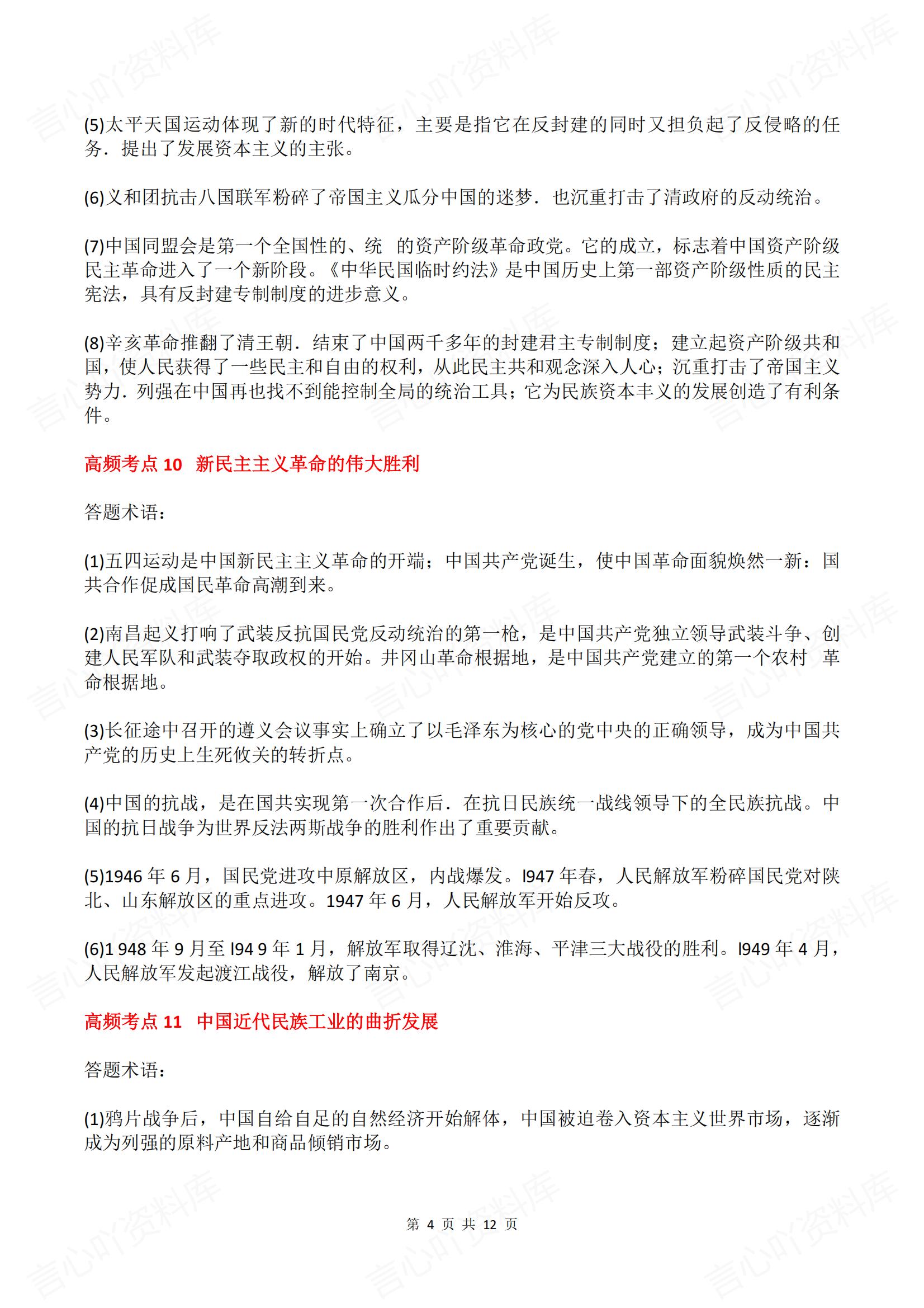 初中历史 | 材料题高频考点答题模板术语插图初中历史3