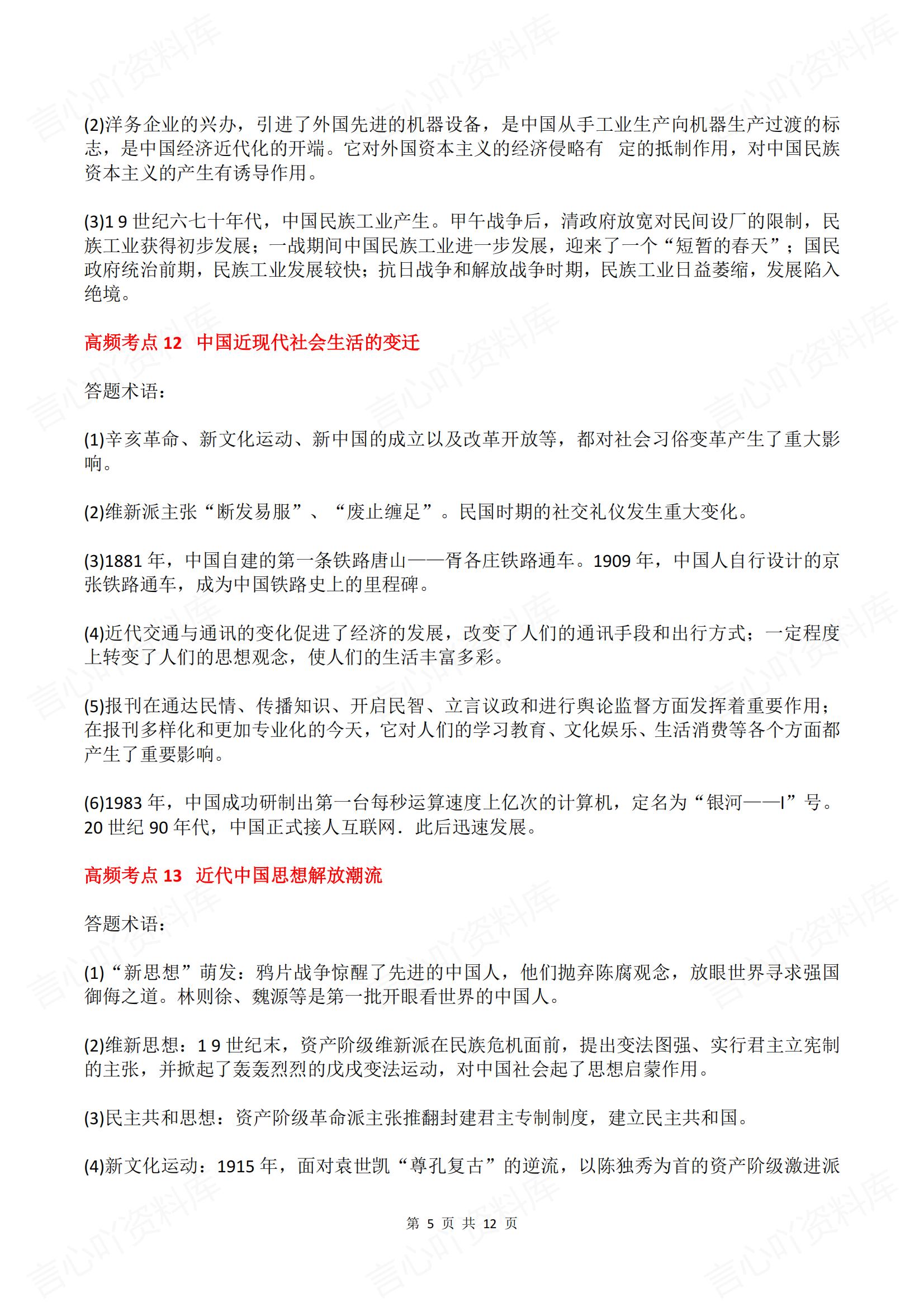 初中历史 | 材料题高频考点答题模板术语插图初中历史4