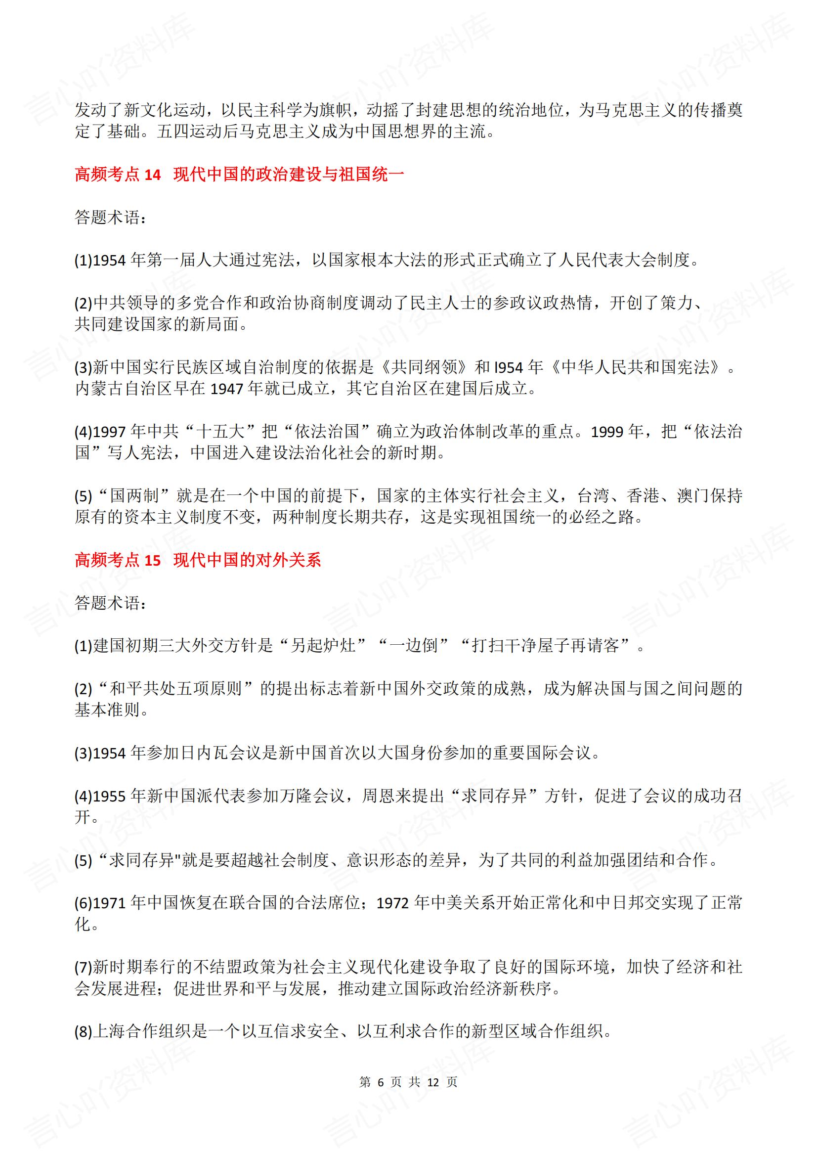 初中历史 | 材料题高频考点答题模板术语插图初中历史5