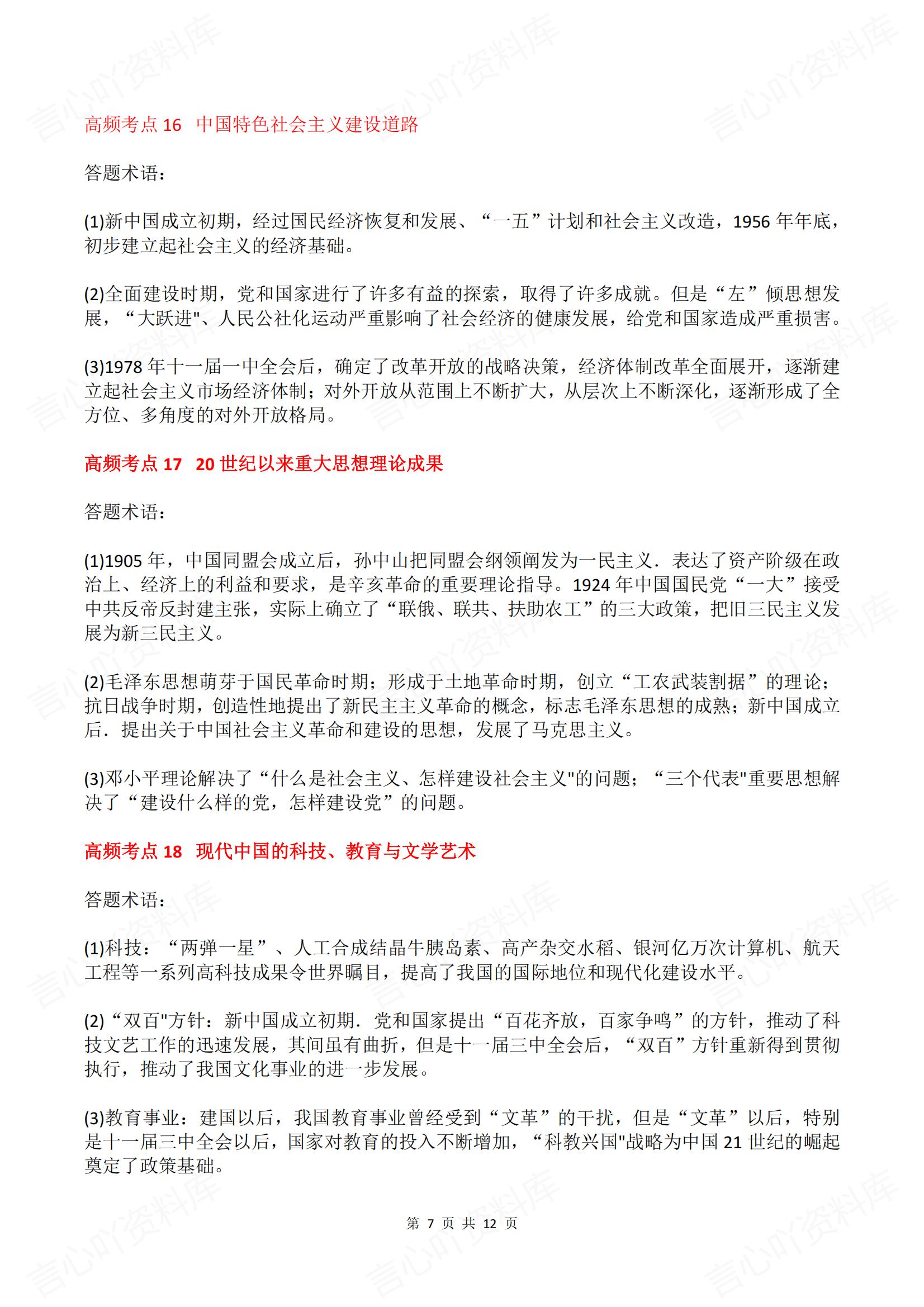 初中历史 | 材料题高频考点答题模板术语插图初中历史6