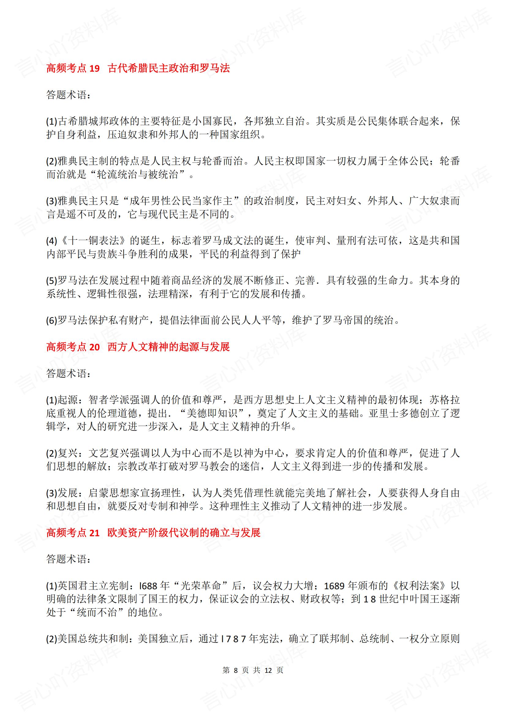 初中历史 | 材料题高频考点答题模板术语插图初中历史7