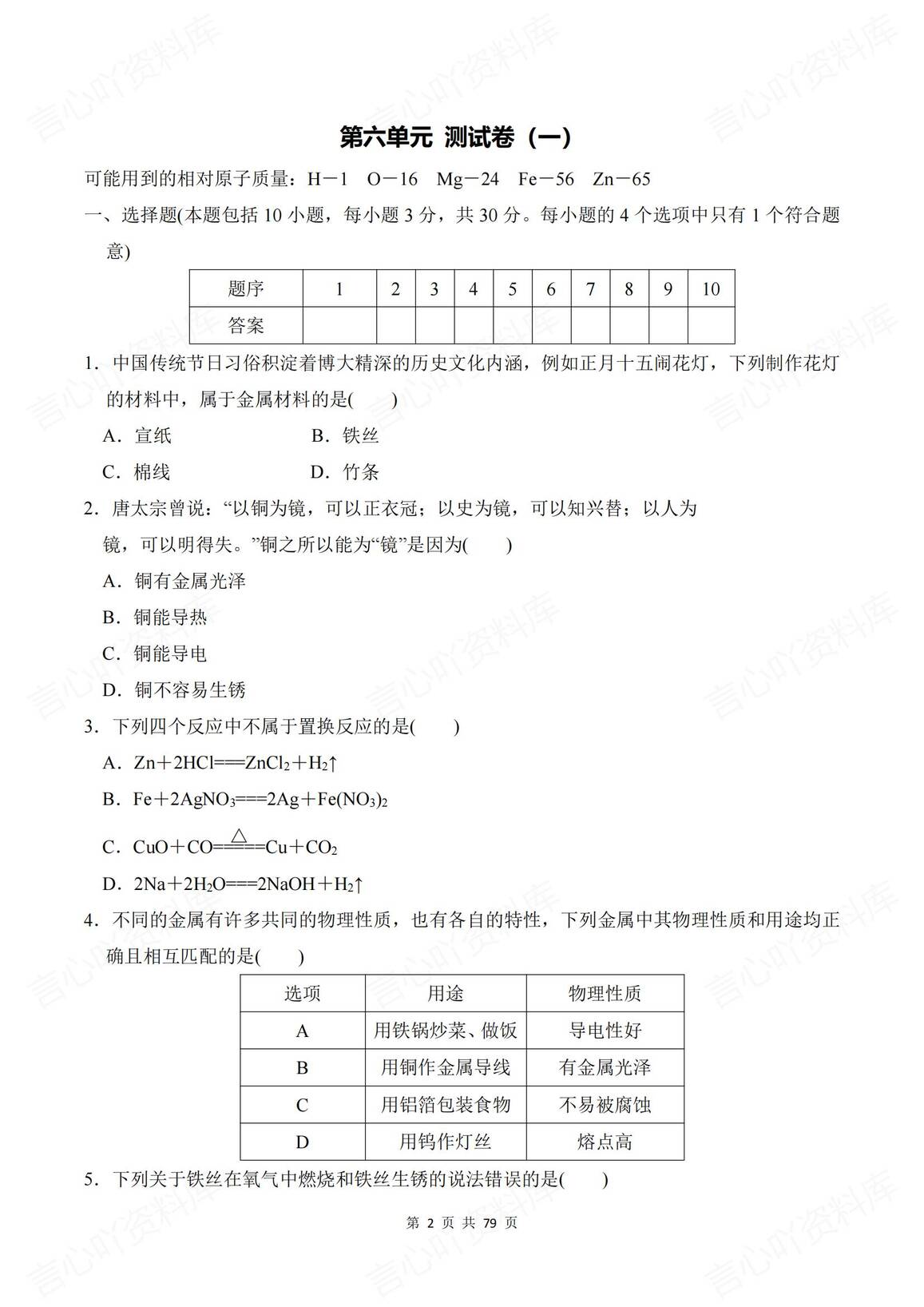 初中化学 | 科学版九下新单元同步测试练习插图初中化学1