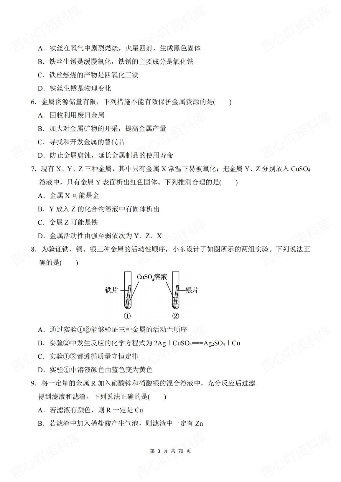 初中化学 | 科学版九下新单元同步测试练习插图初中化学2