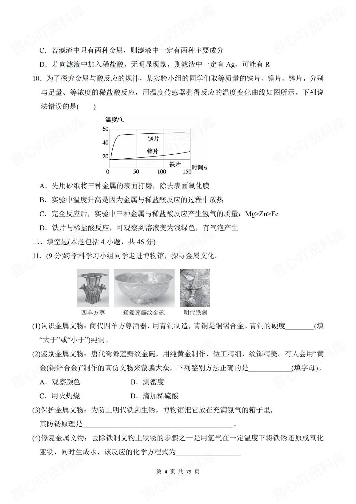 初中化学 | 科学版九下新单元同步测试练习插图初中化学3