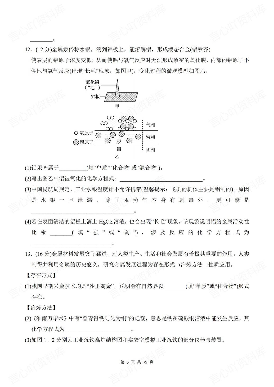 初中化学 | 科学版九下新单元同步测试练习插图初中化学4