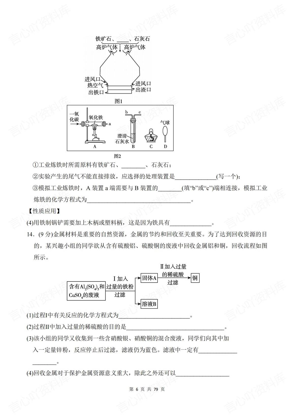初中化学 | 科学版九下新单元同步测试练习插图初中化学5