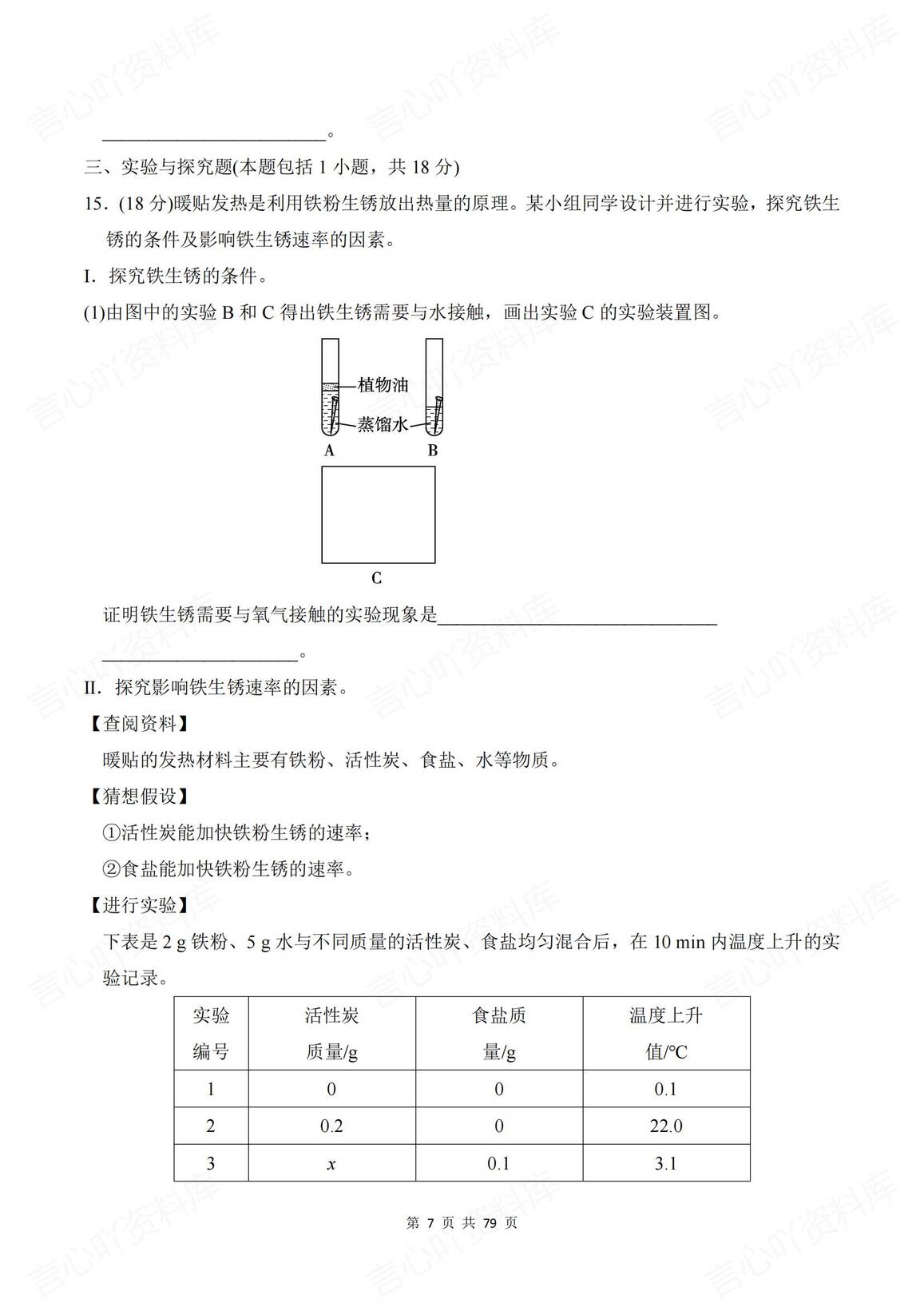 初中化学 | 科学版九下新单元同步测试练习插图初中化学6