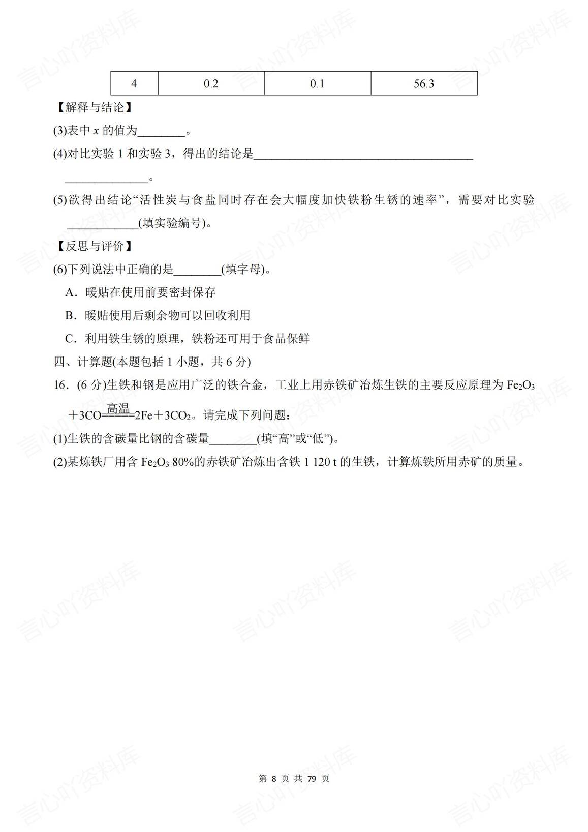 初中化学 | 科学版九下新单元同步测试练习插图初中化学7