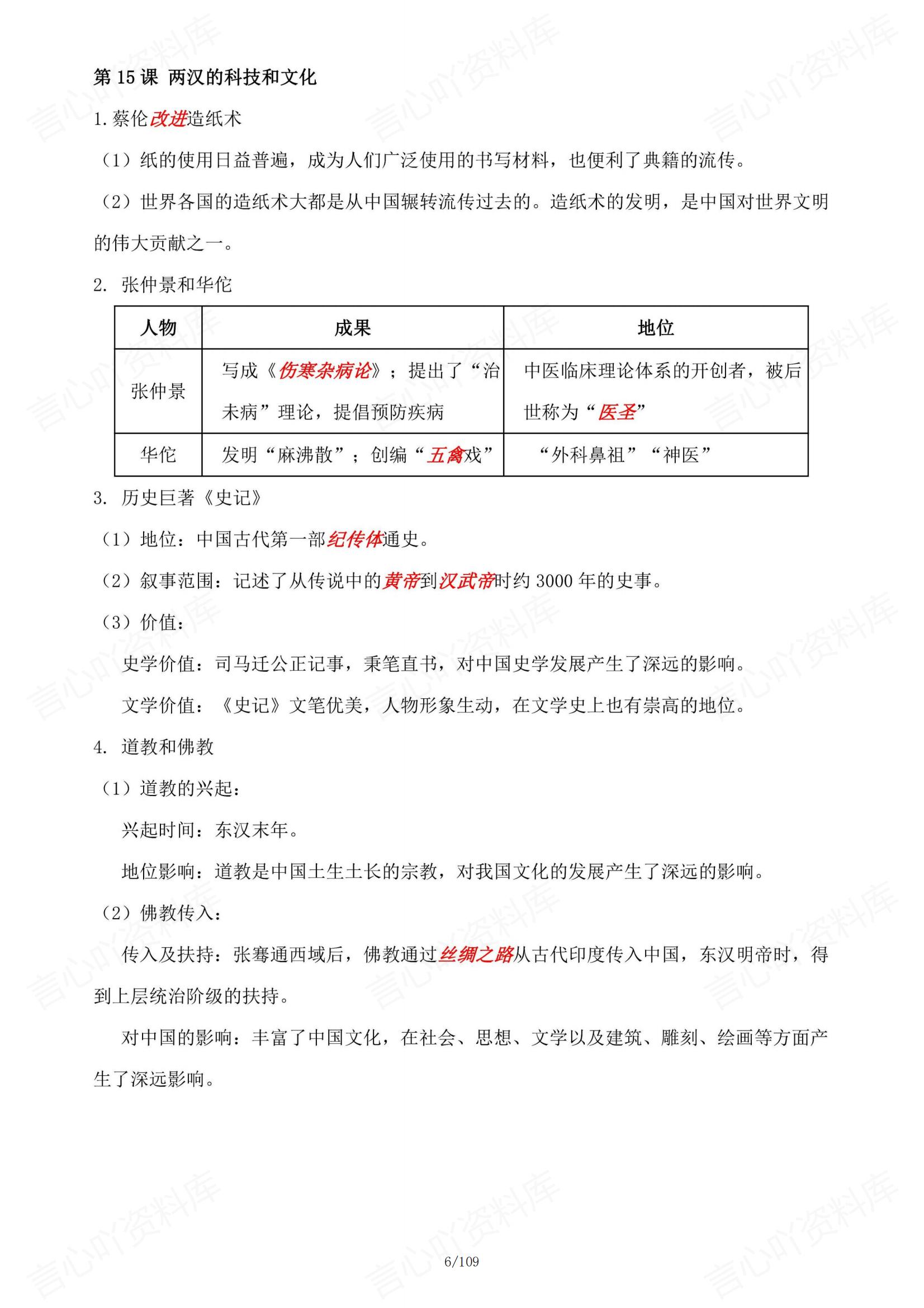 初中历史 | 中考复习7-9知识点汇总梳理插图初中历史5