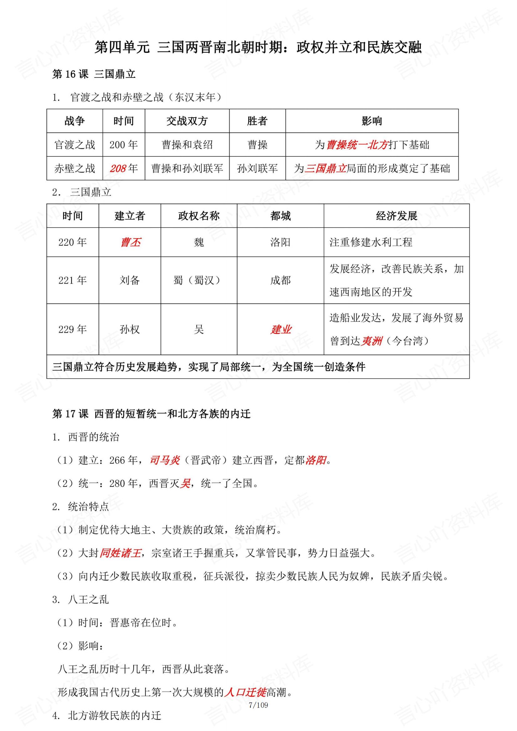 初中历史 | 中考复习7-9知识点汇总梳理插图初中历史6