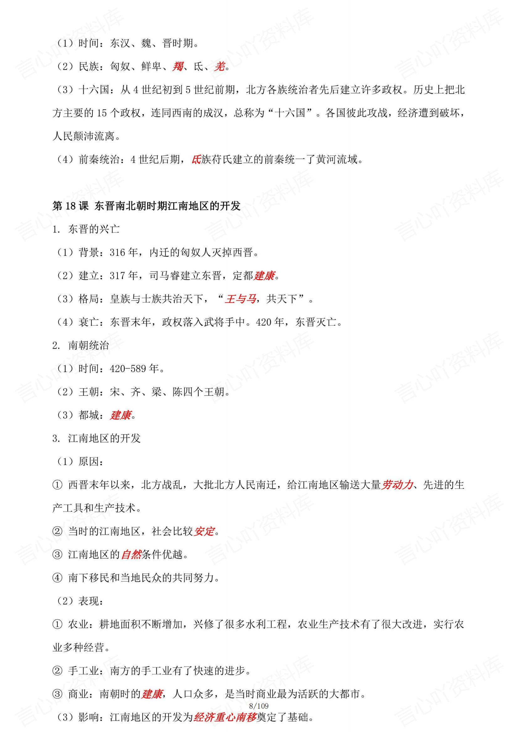 初中历史 | 中考复习7-9知识点汇总梳理插图初中历史7