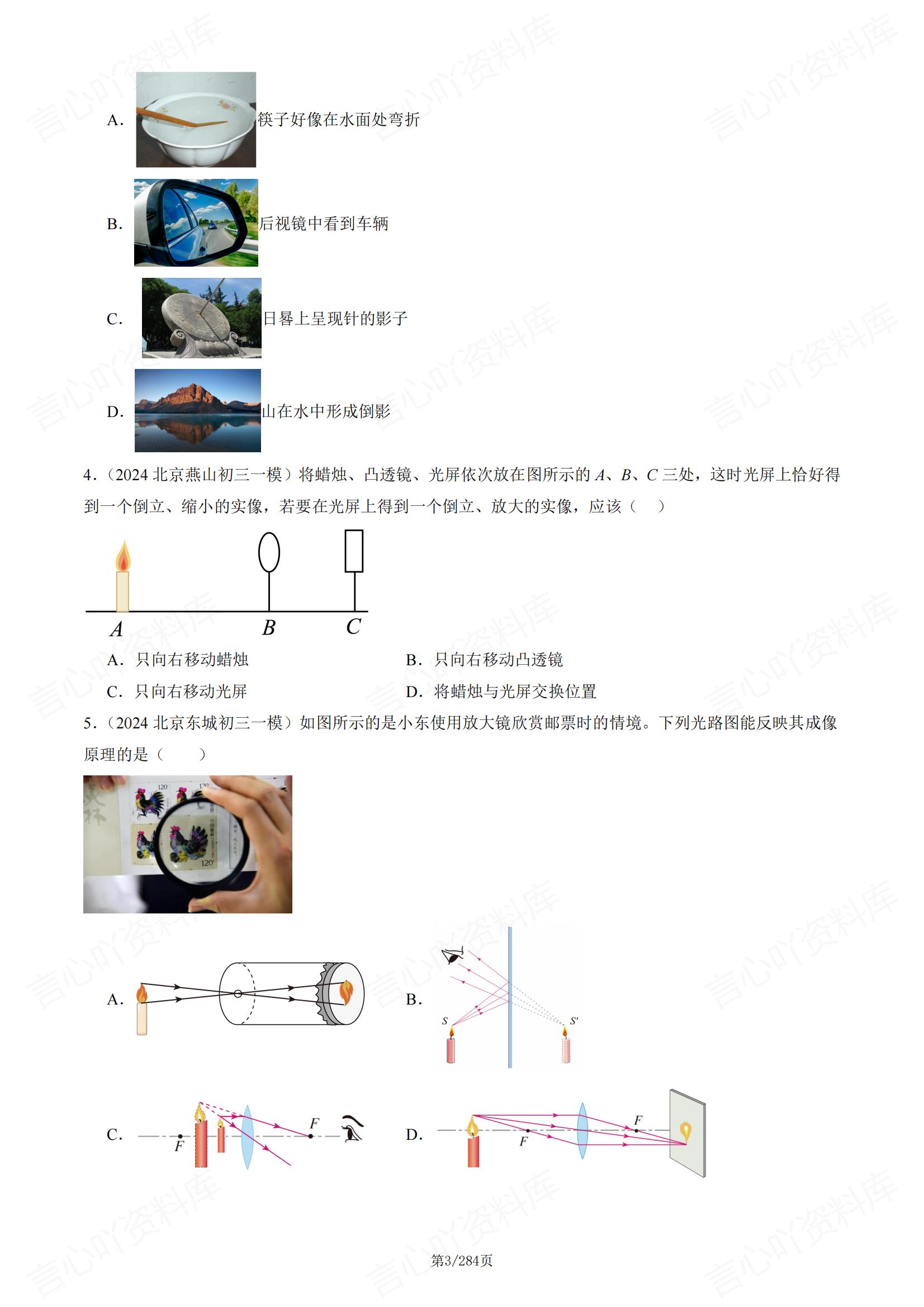 初中物理-2024北京初三一模物理真题汇编（含答案）插图初中物理2