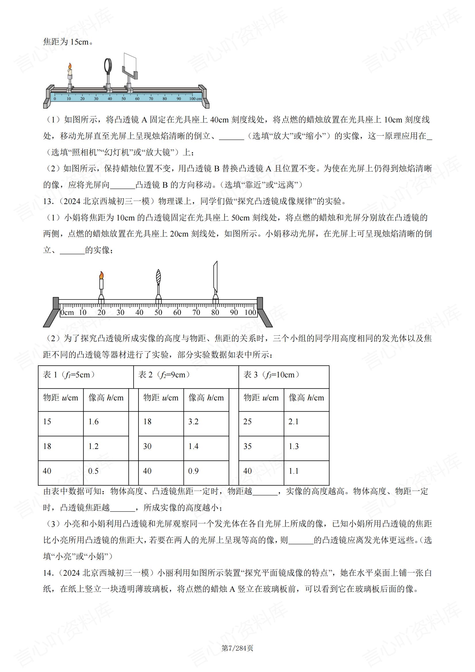 初中物理-2024北京初三一模物理真题汇编（含答案）插图初中物理6