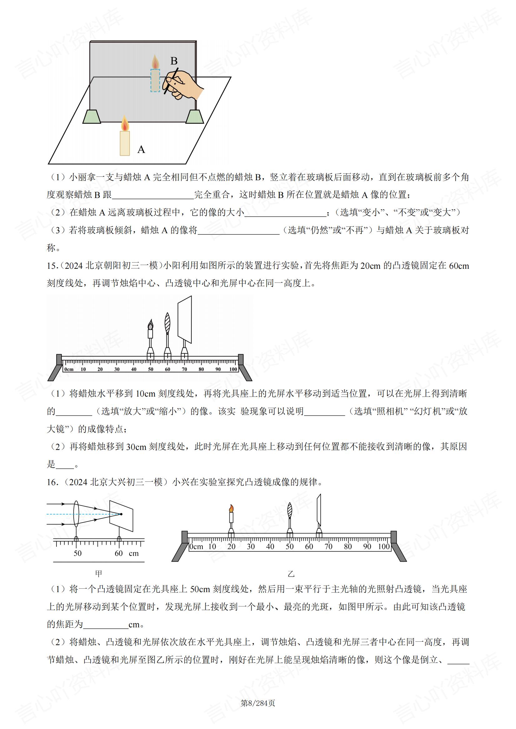 初中物理-2024北京初三一模物理真题汇编（含答案）插图初中物理7
