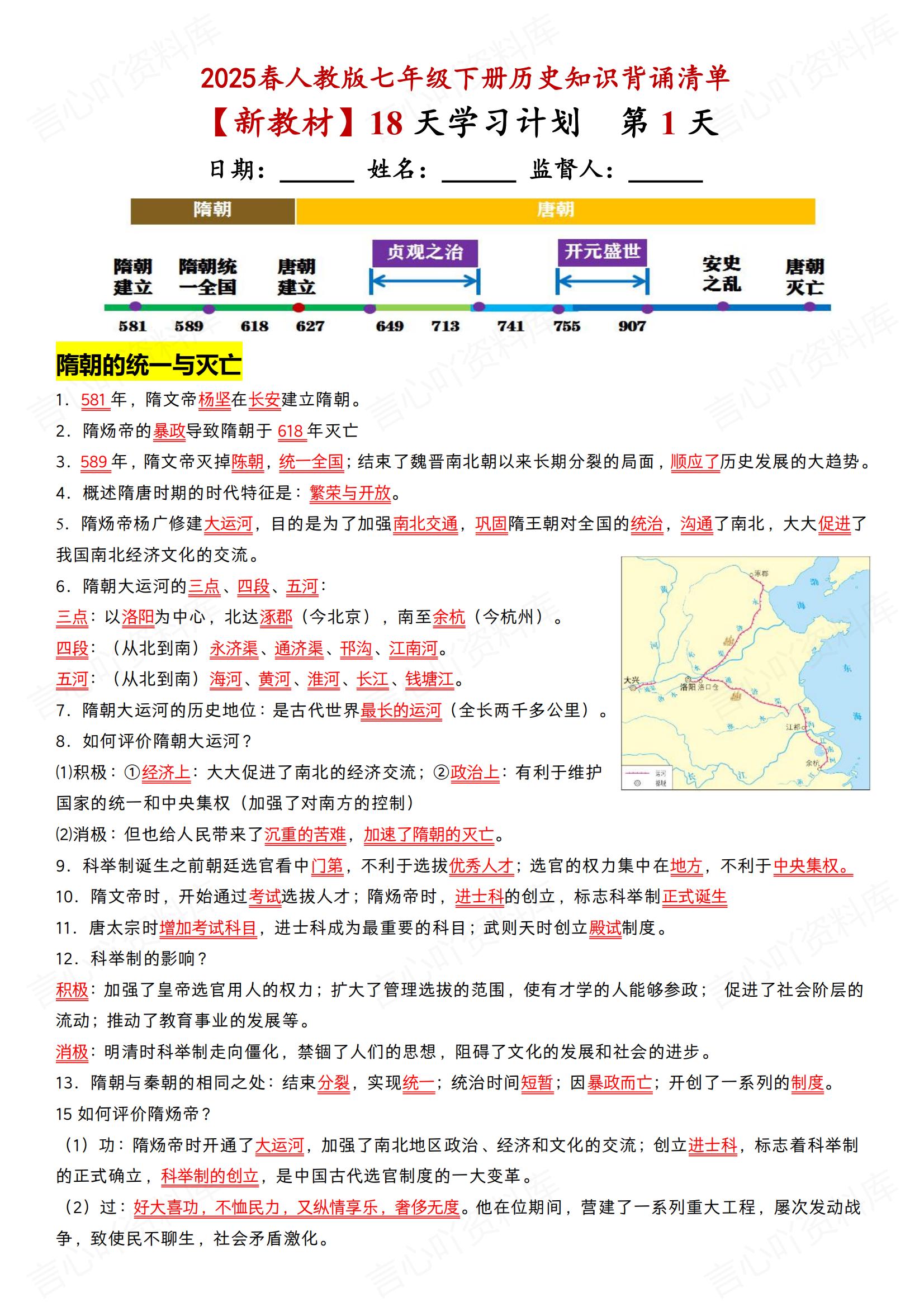 初中历史 | 新教材七下知识总结背诵清单-言心吖资料库
