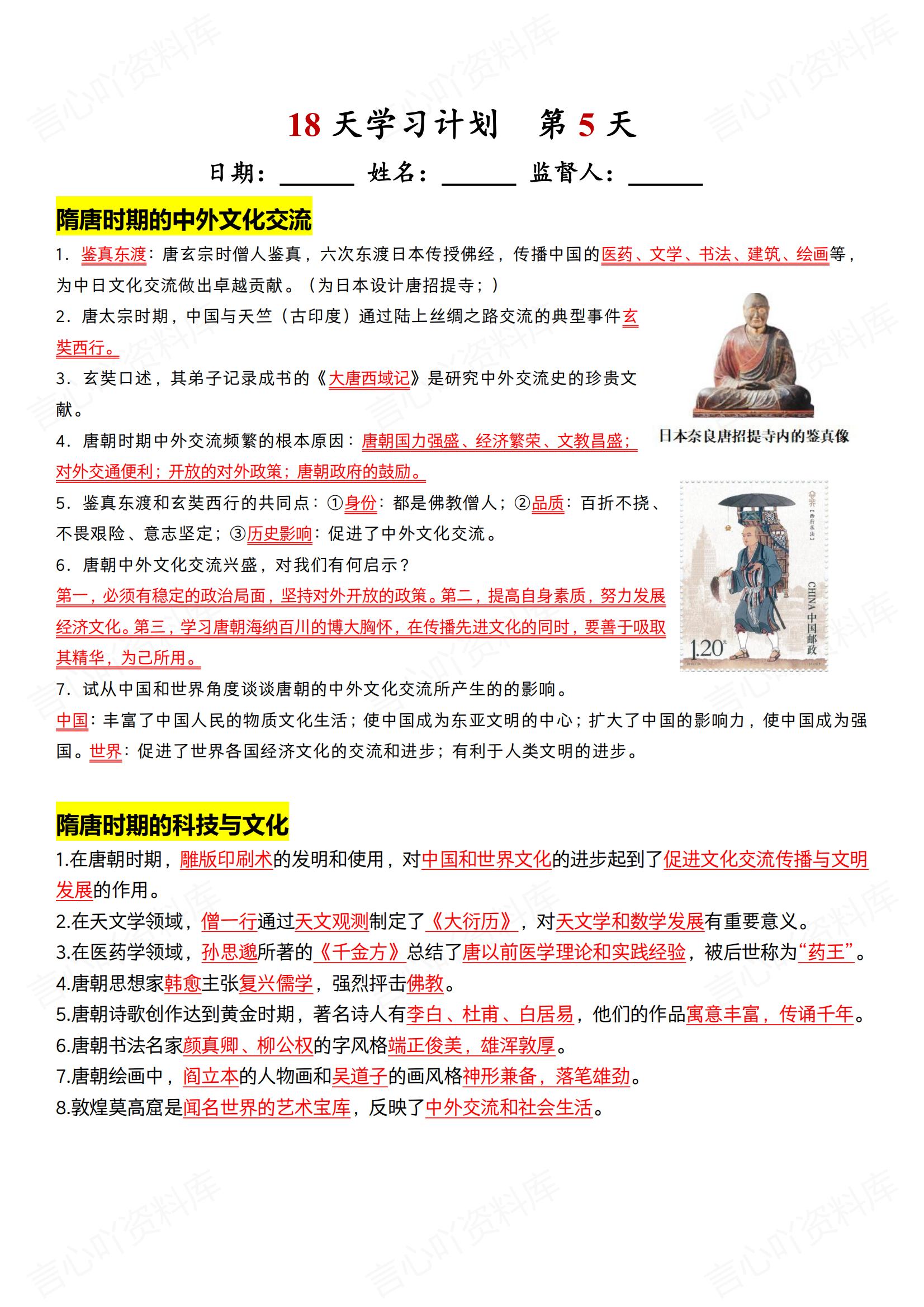 初中历史 | 新教材七下知识总结背诵清单插图初中历史4