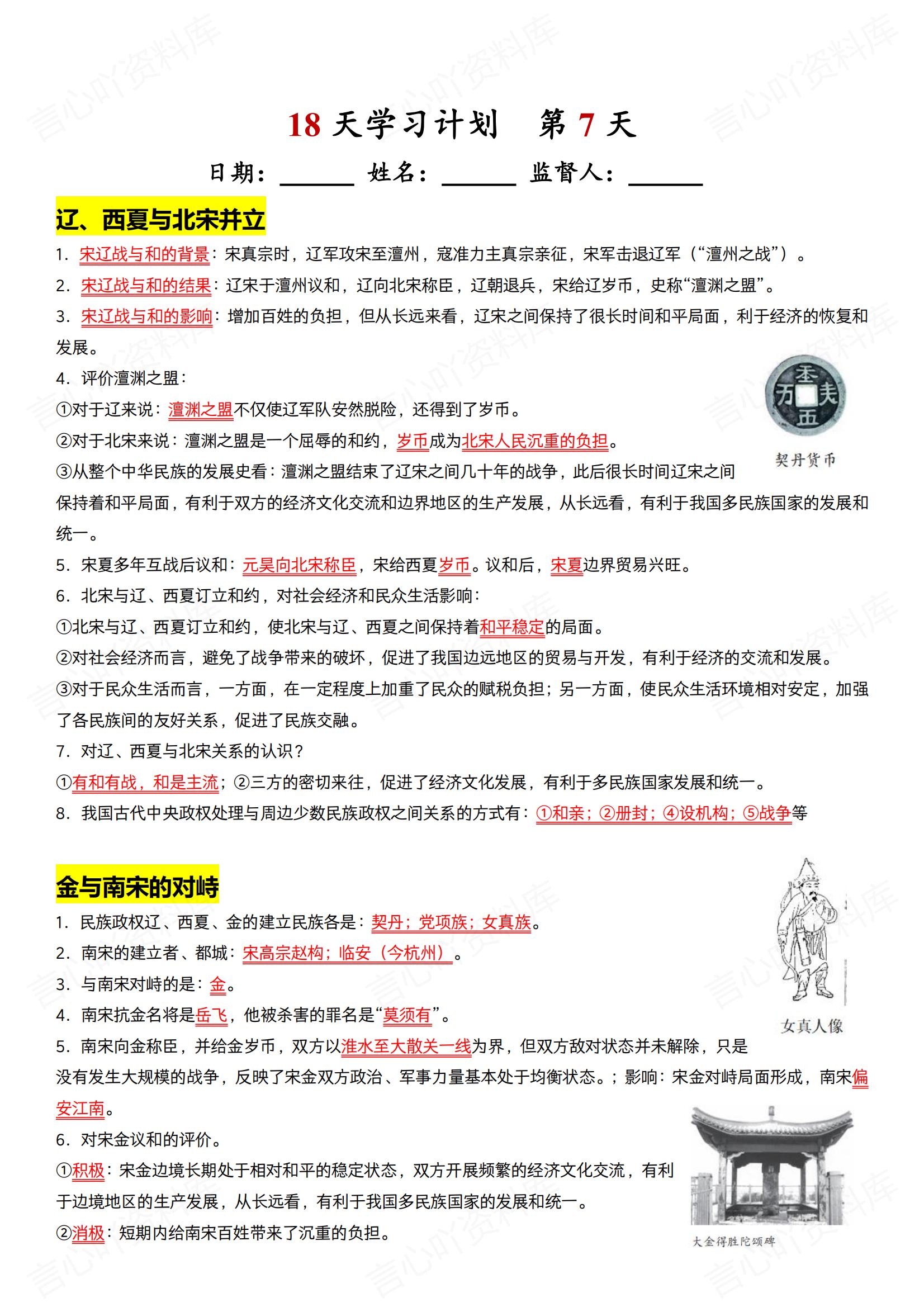 初中历史 | 新教材七下知识总结背诵清单插图初中历史6