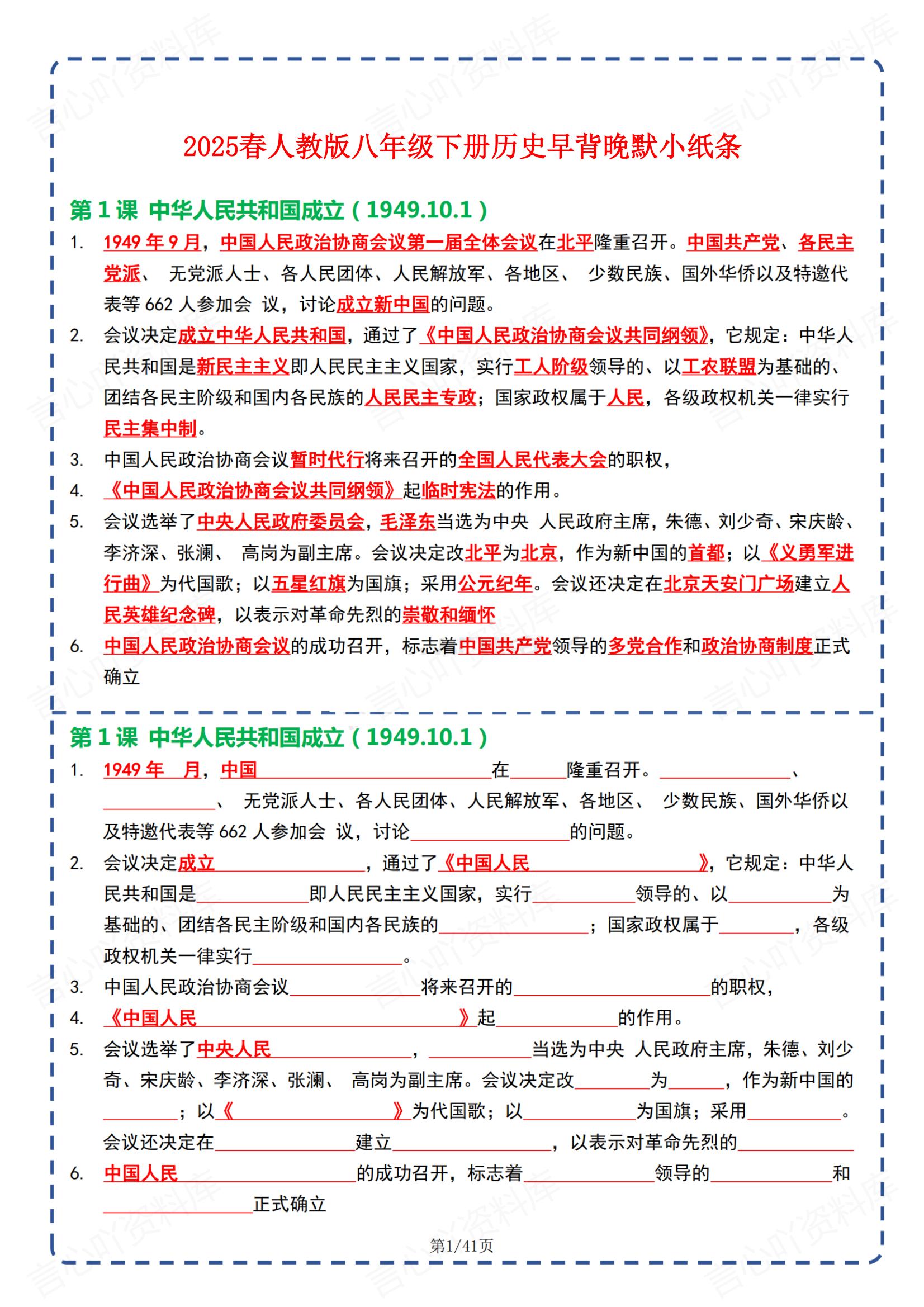 初中历史 | 人教版八下知识点背默小纸条-言心吖资料库