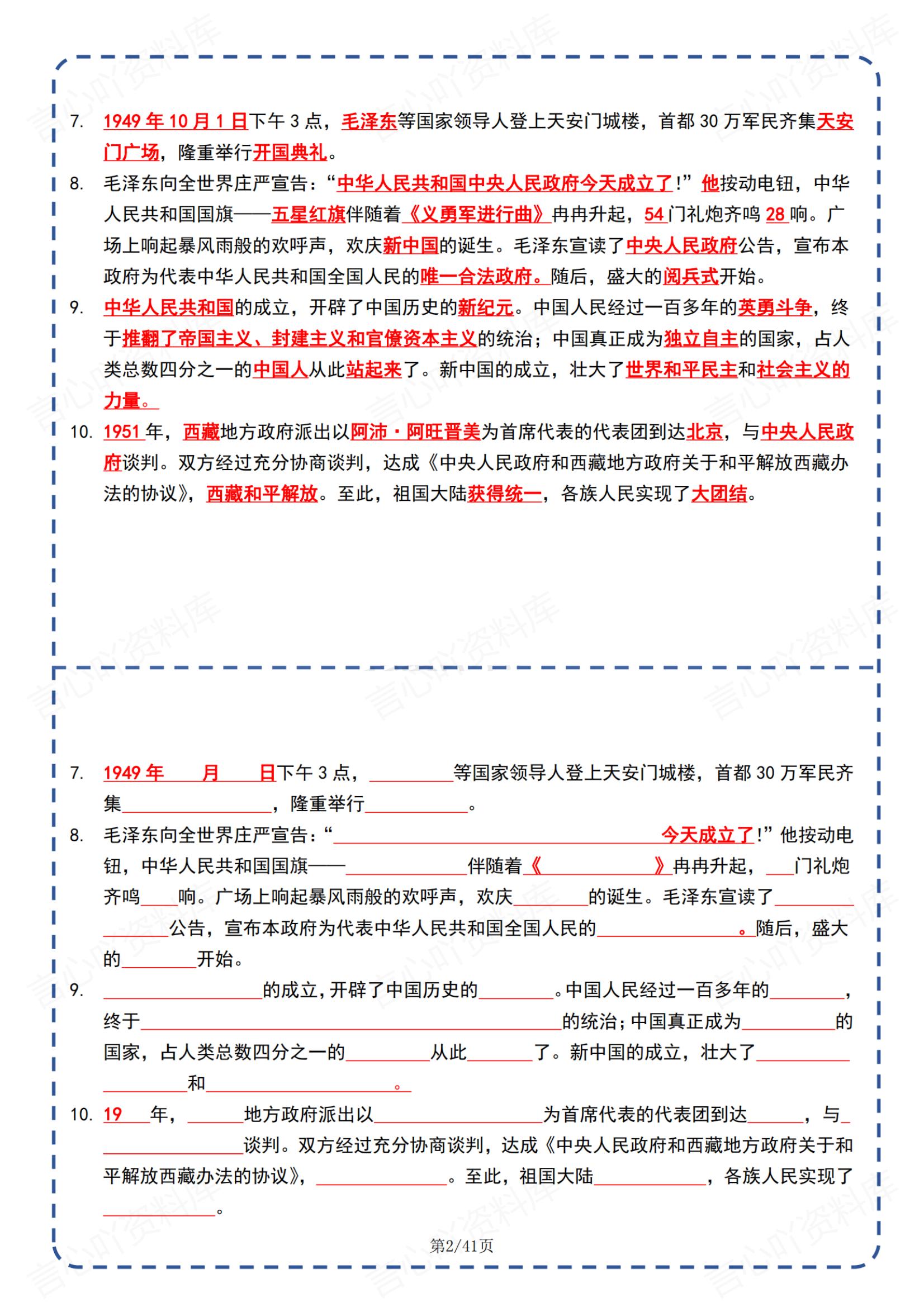 初中历史 | 人教版八下知识点背默小纸条插图初中历史1