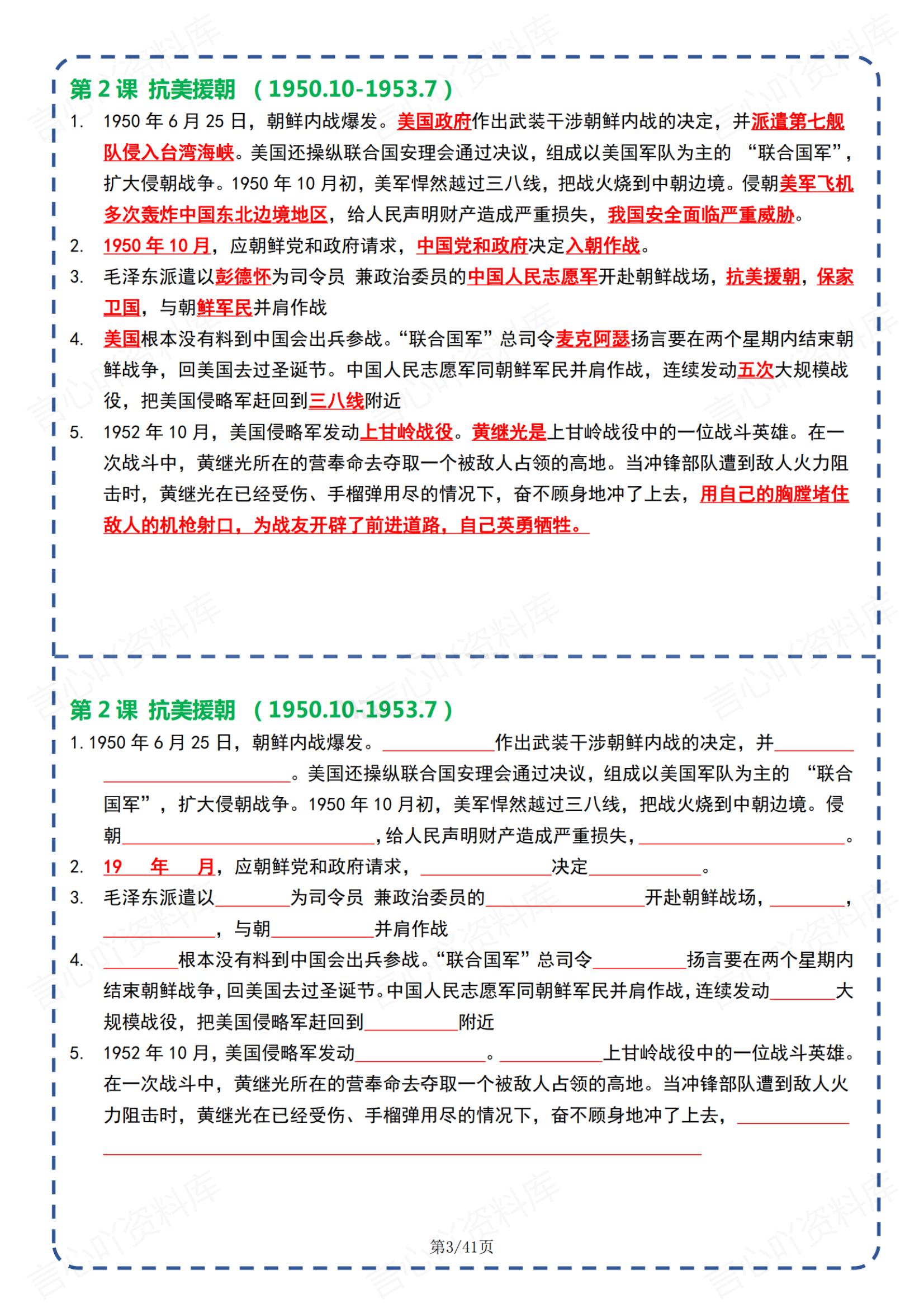 初中历史 | 人教版八下知识点背默小纸条插图初中历史2