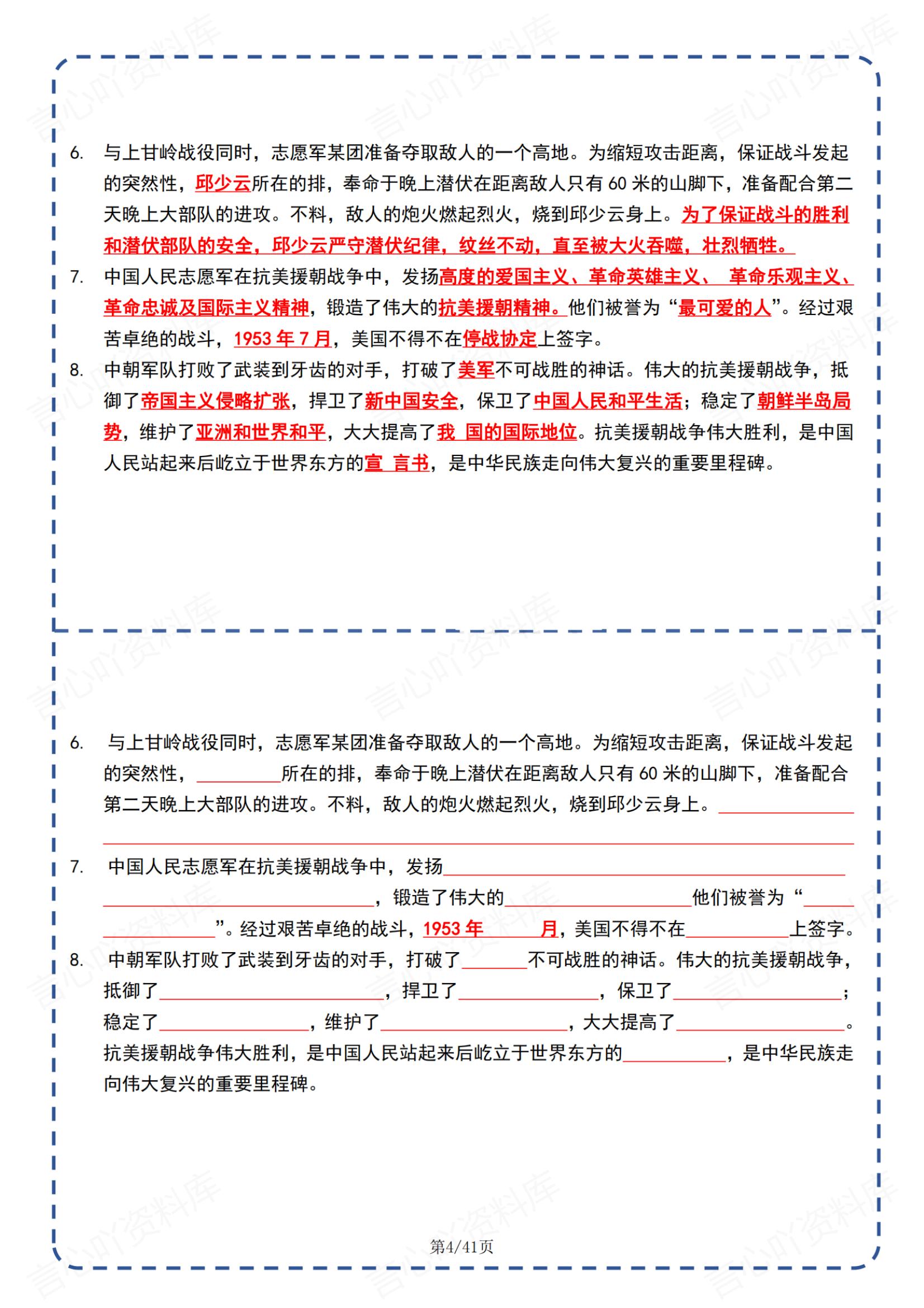 初中历史 | 人教版八下知识点背默小纸条插图初中历史3