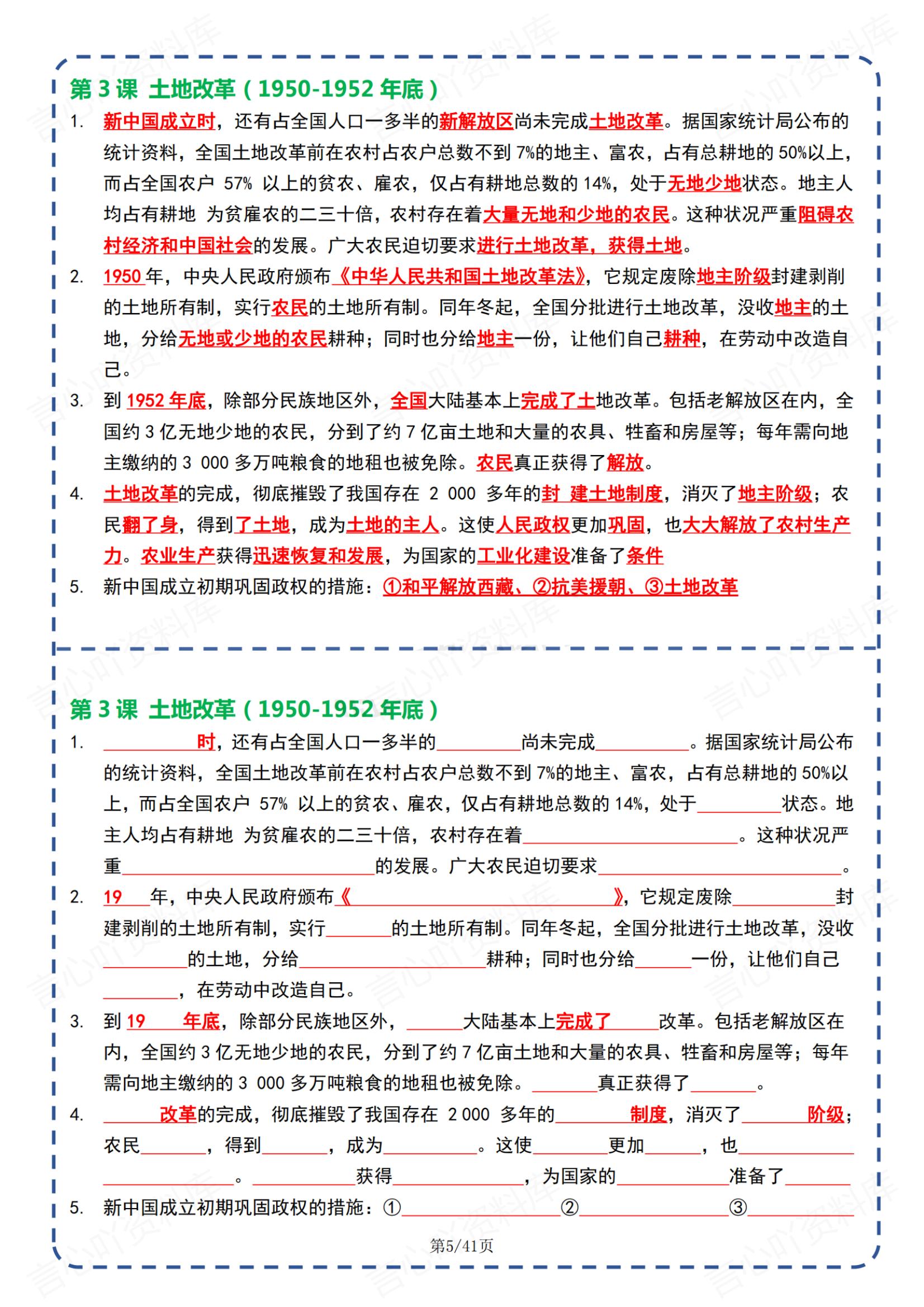 初中历史 | 人教版八下知识点背默小纸条插图初中历史4