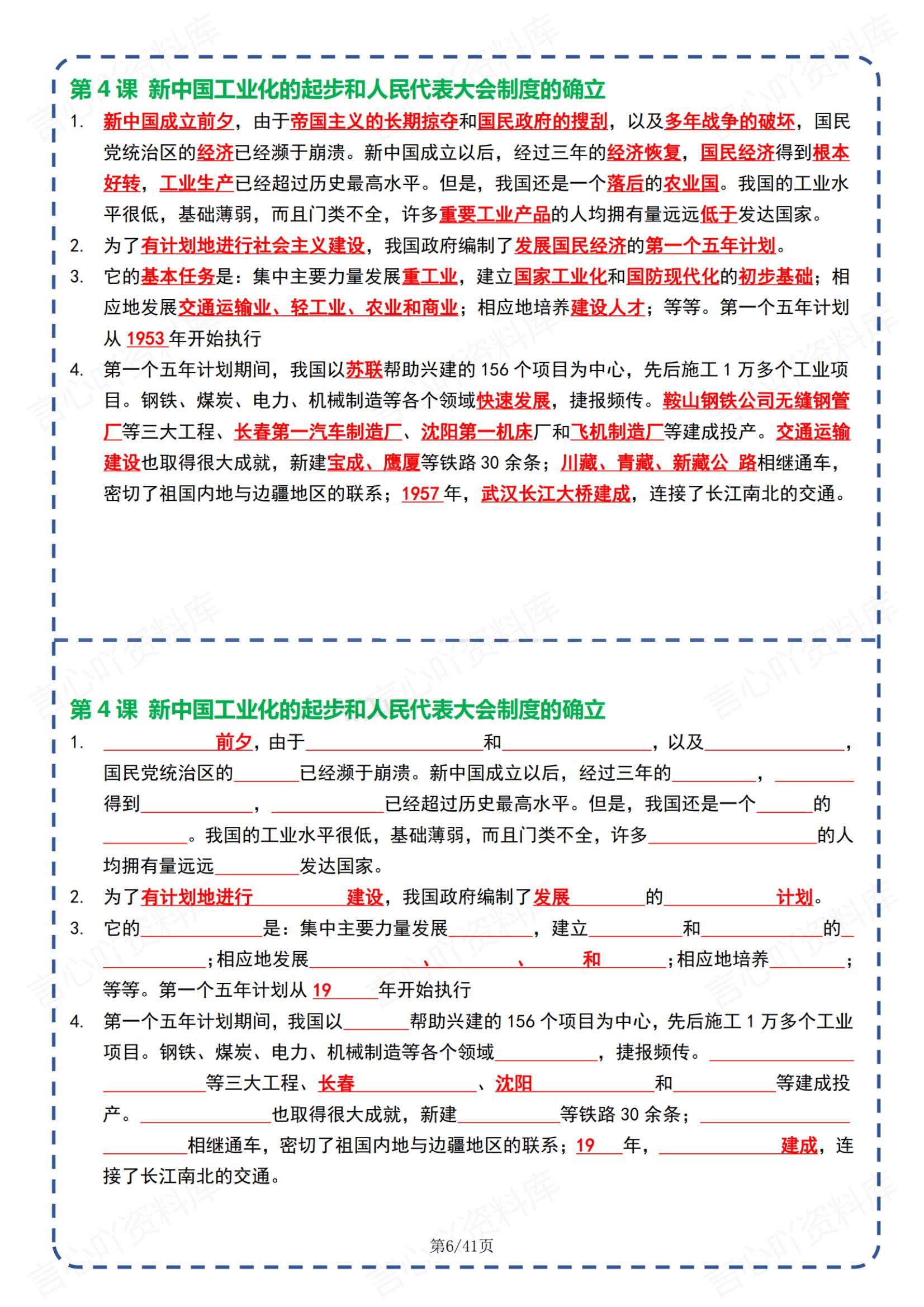 初中历史 | 人教版八下知识点背默小纸条插图初中历史5
