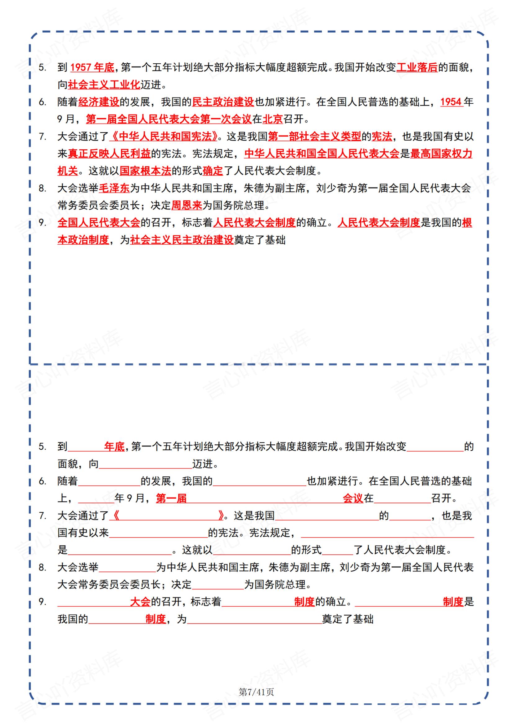 初中历史 | 人教版八下知识点背默小纸条插图初中历史6