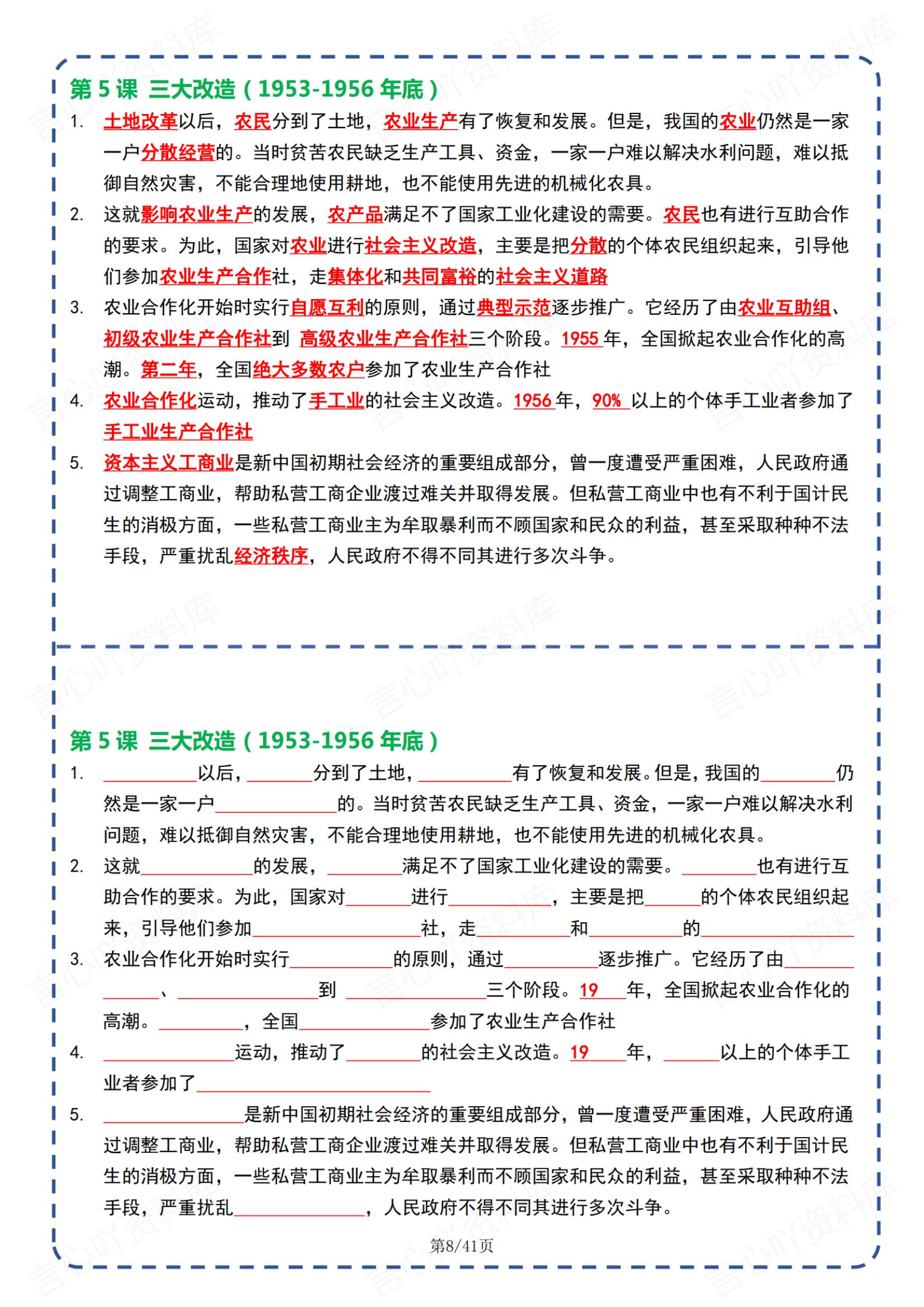 初中历史 | 人教版八下知识点背默小纸条插图初中历史7