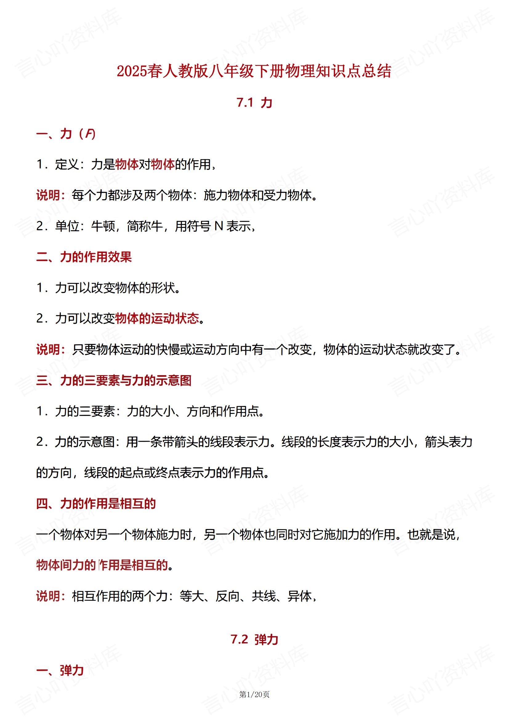 初中物理 | 人教版八下新单元同步知识归纳-言心吖资料库